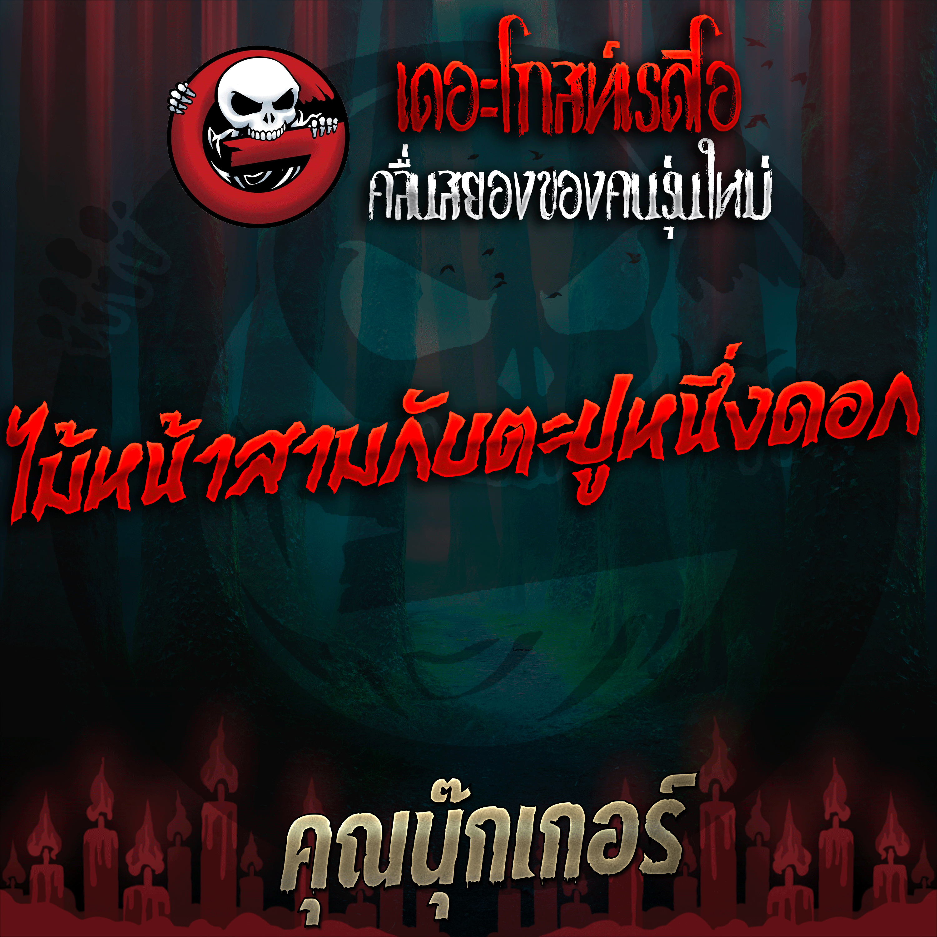 The Ghost Radio
