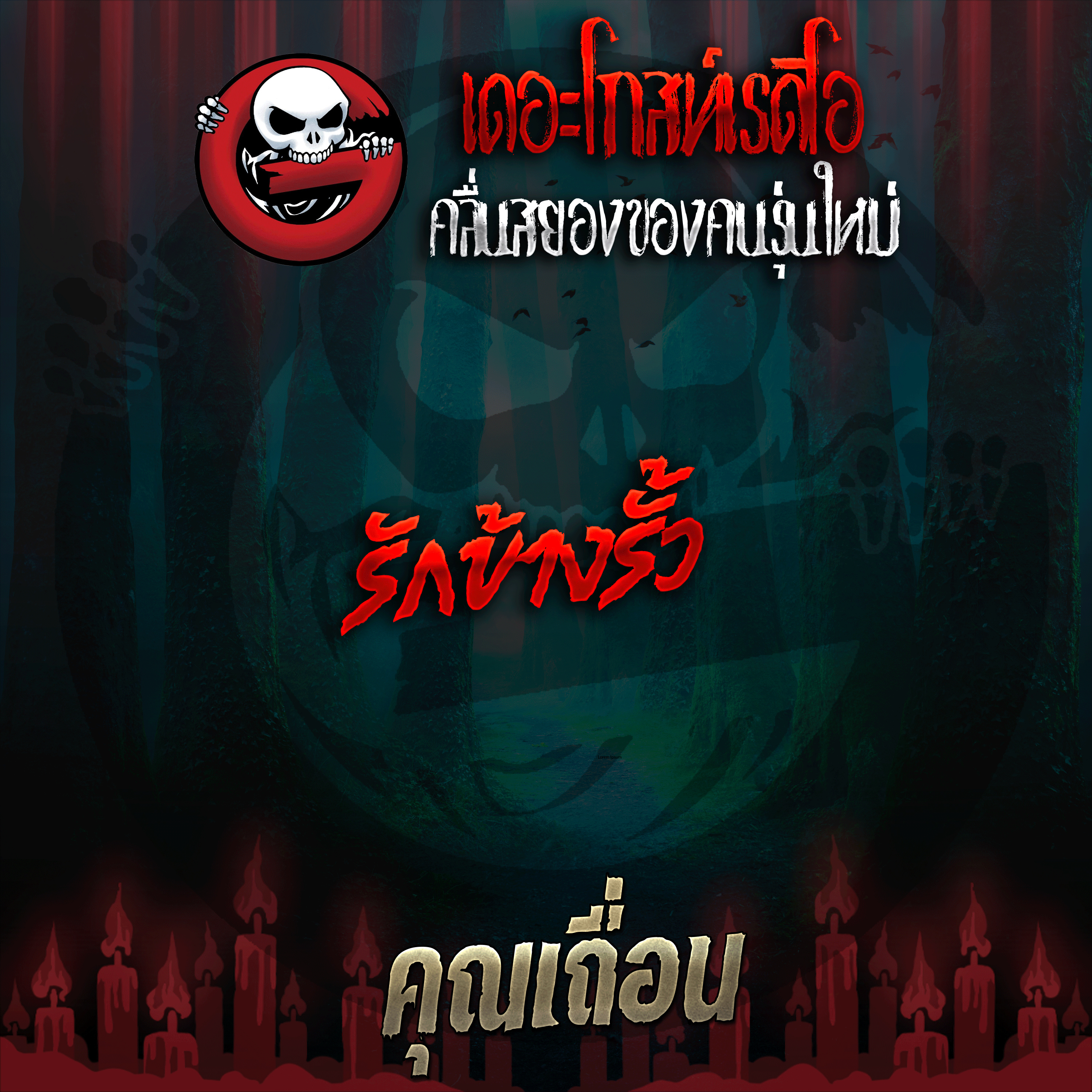 The Ghost Radio