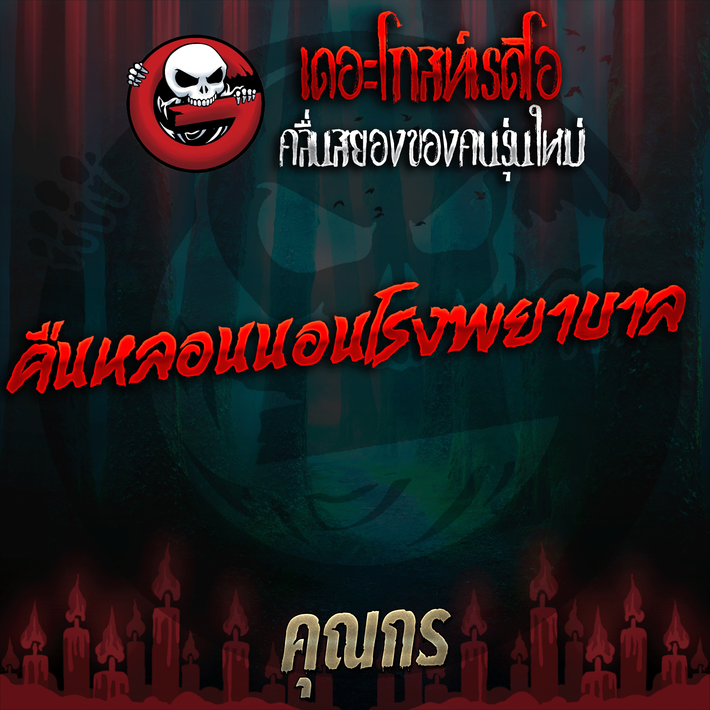 The Ghost Radio