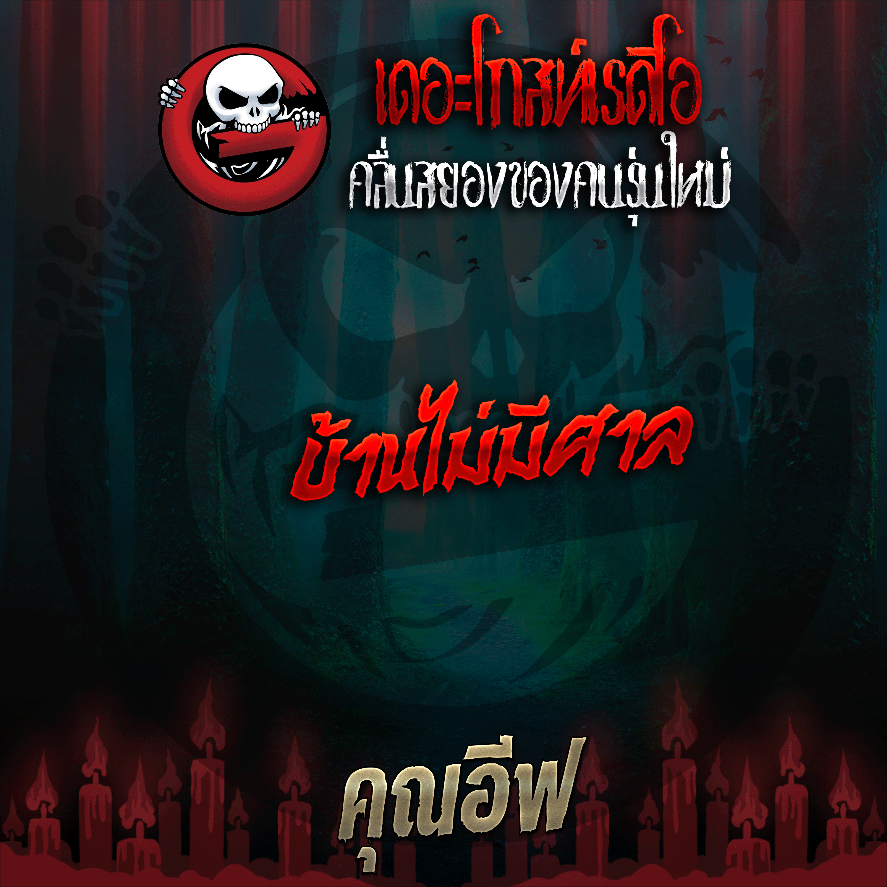 The Ghost Radio