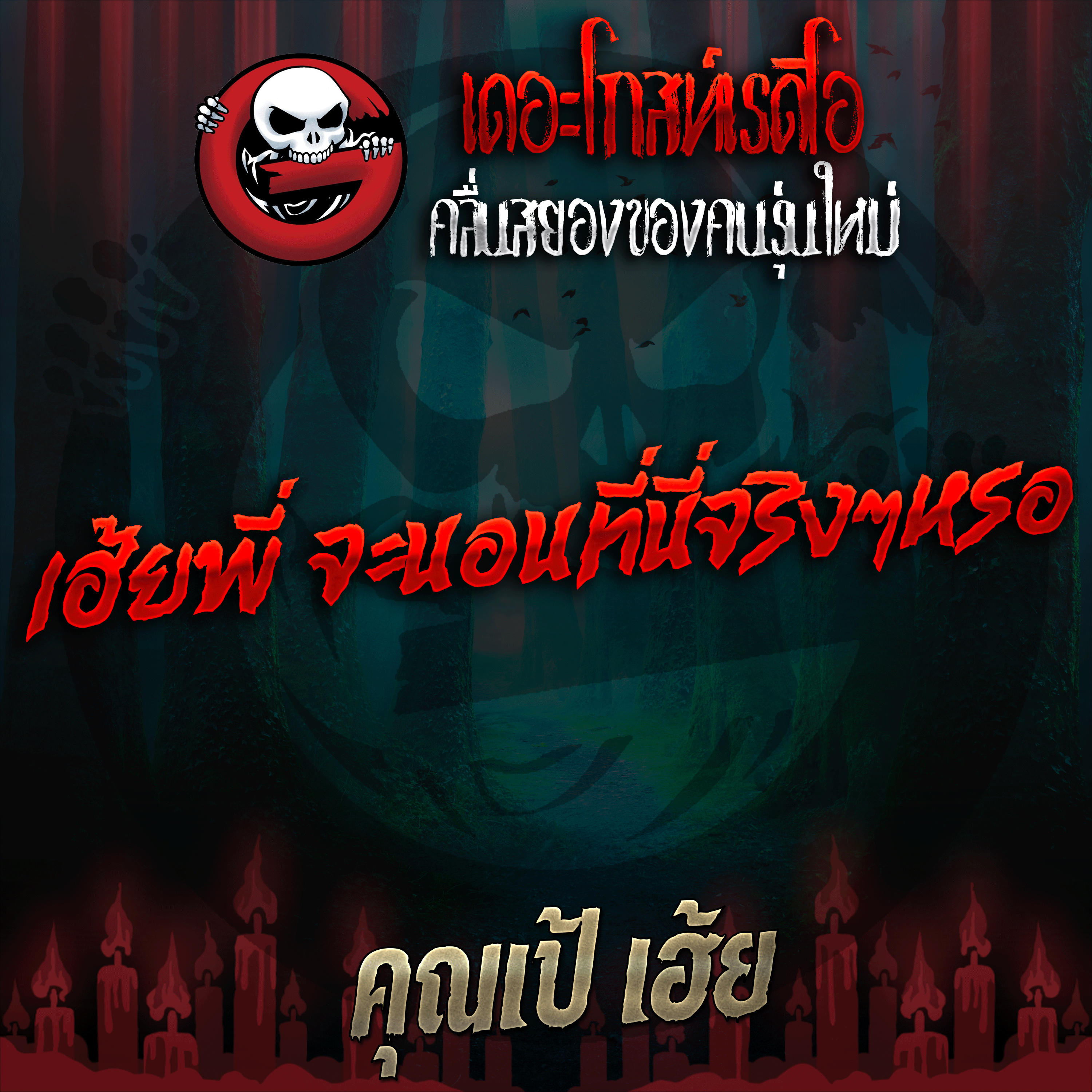 The Ghost Radio