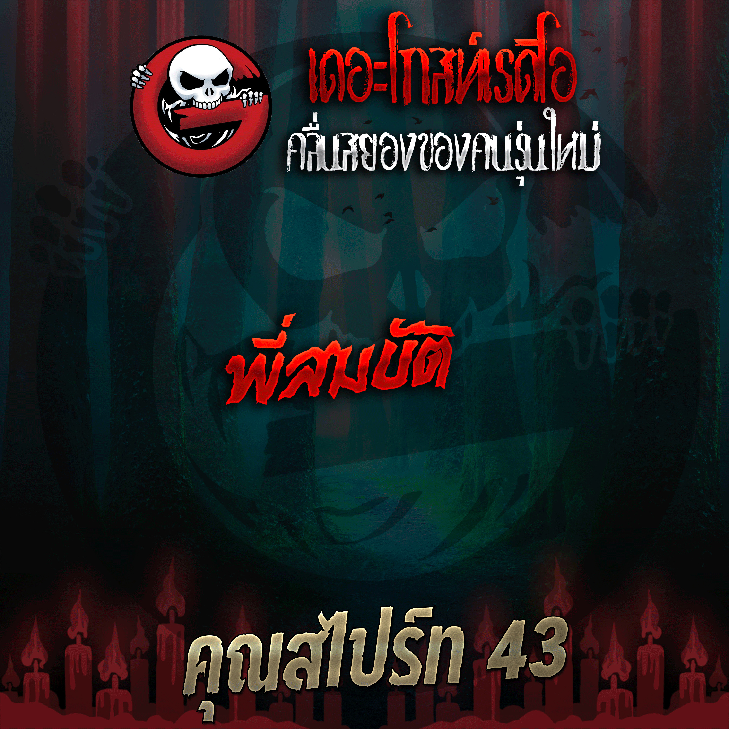The Ghost Radio