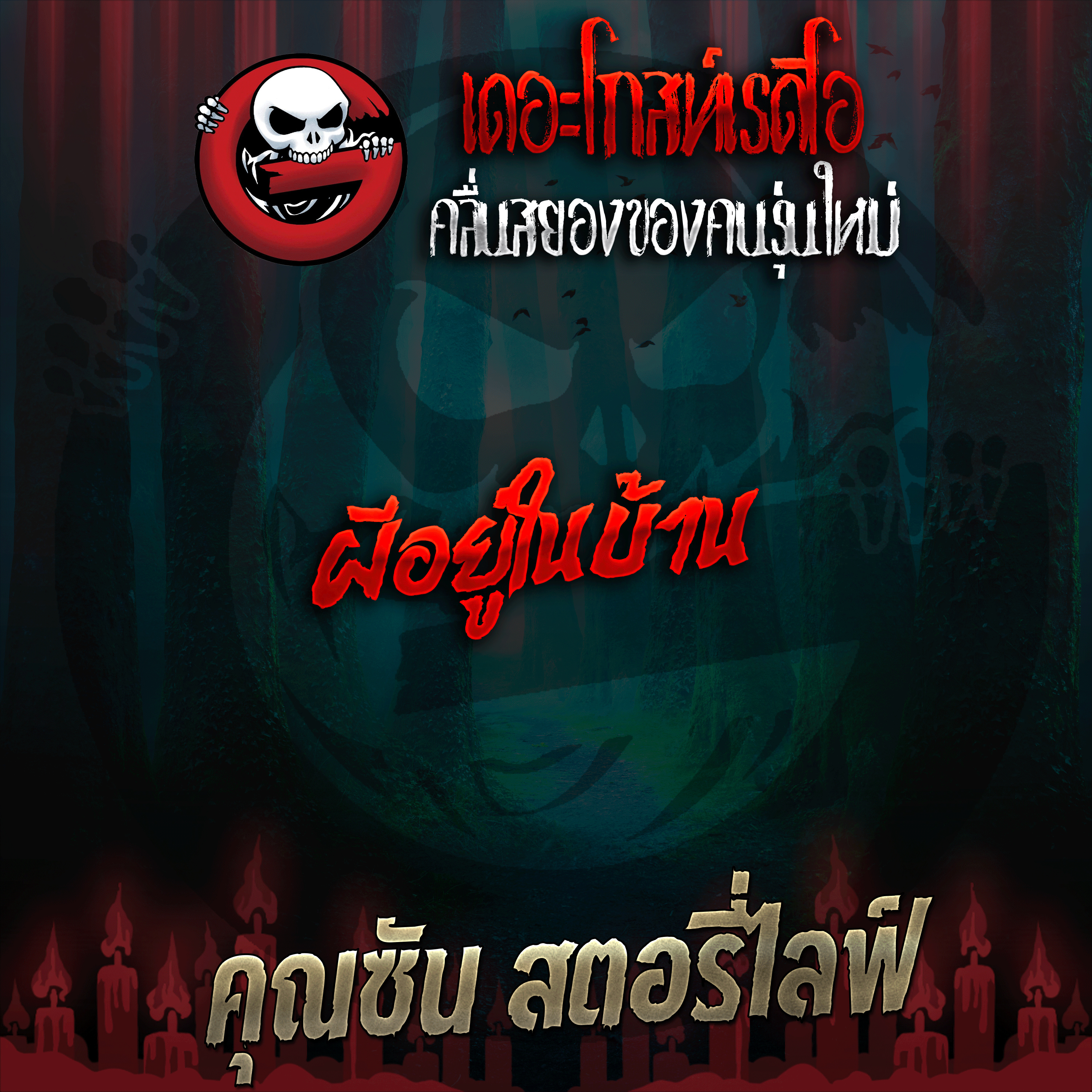 The Ghost Radio