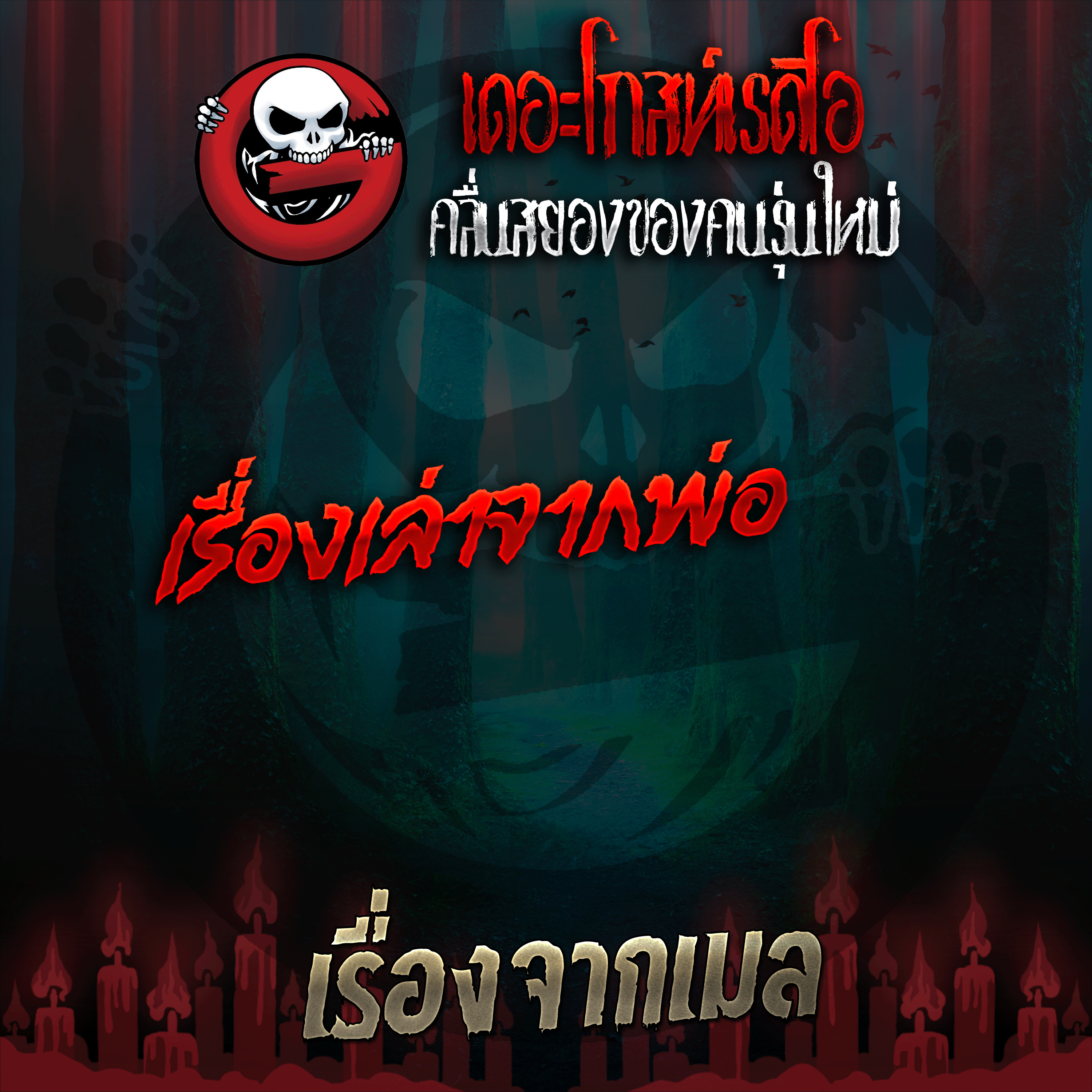 The Ghost Radio