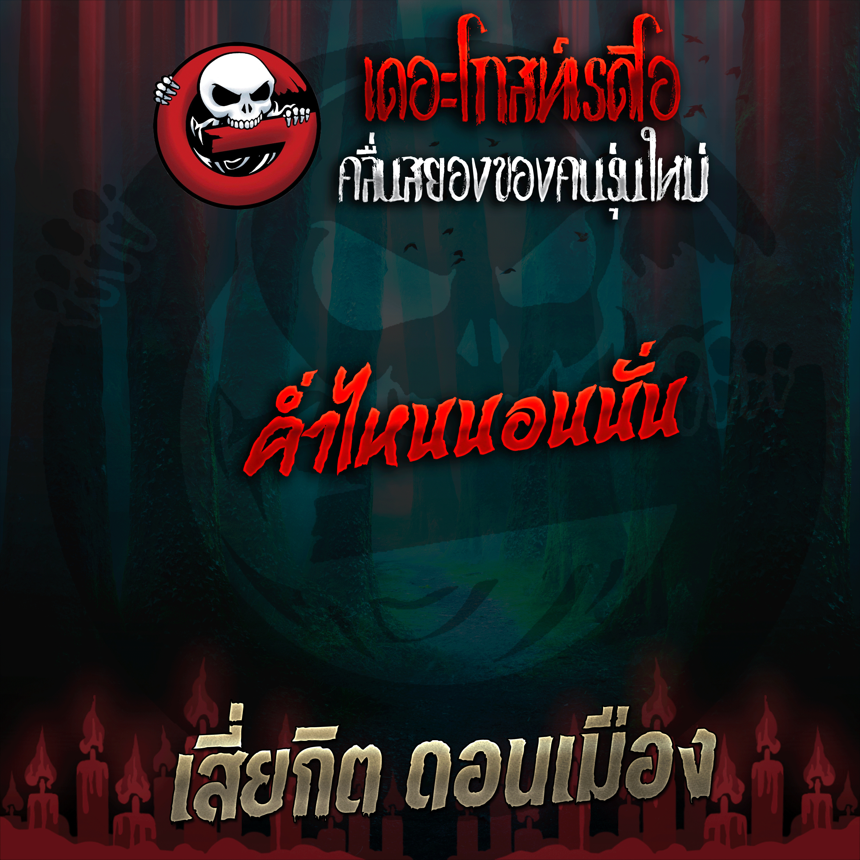 The Ghost Radio