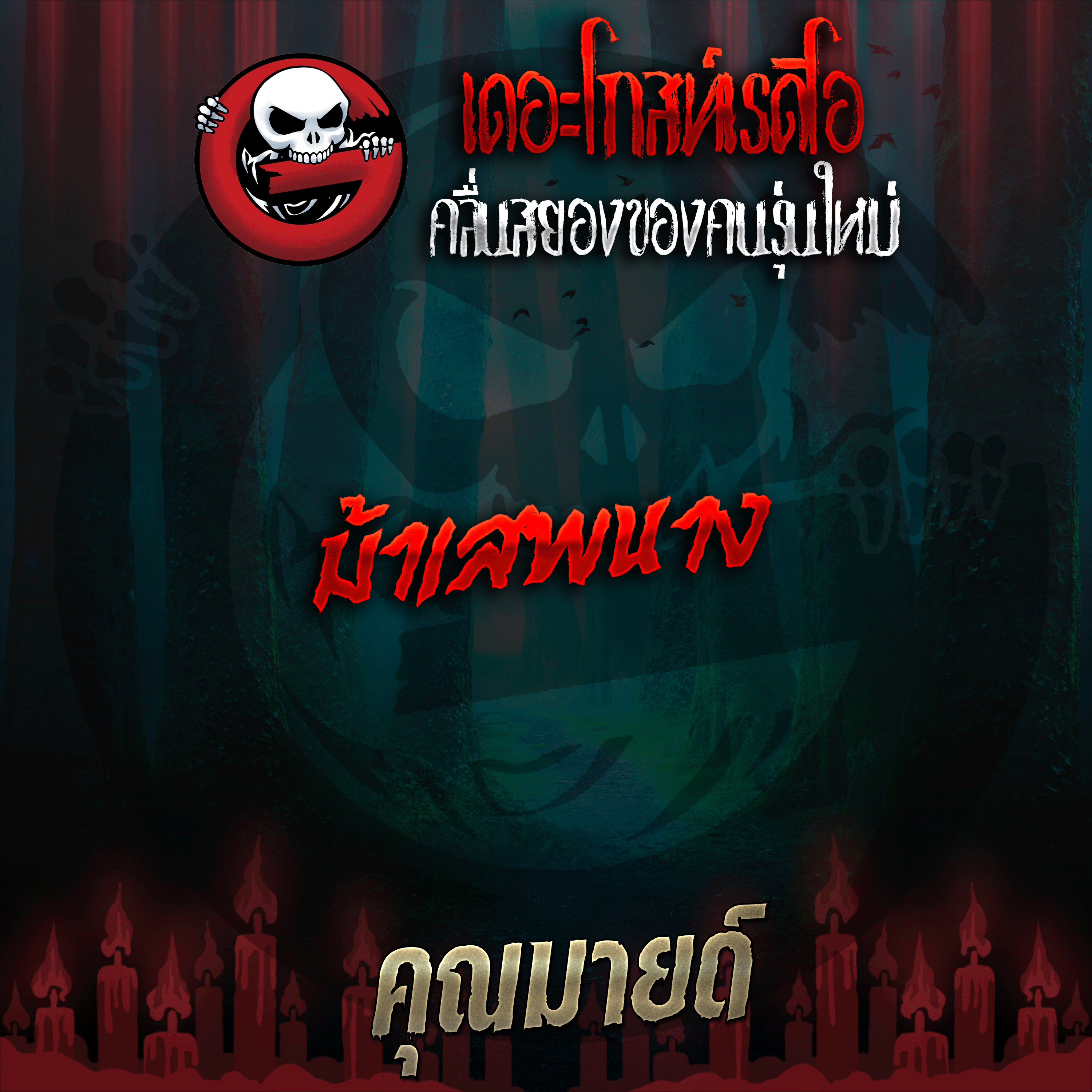 The Ghost Radio