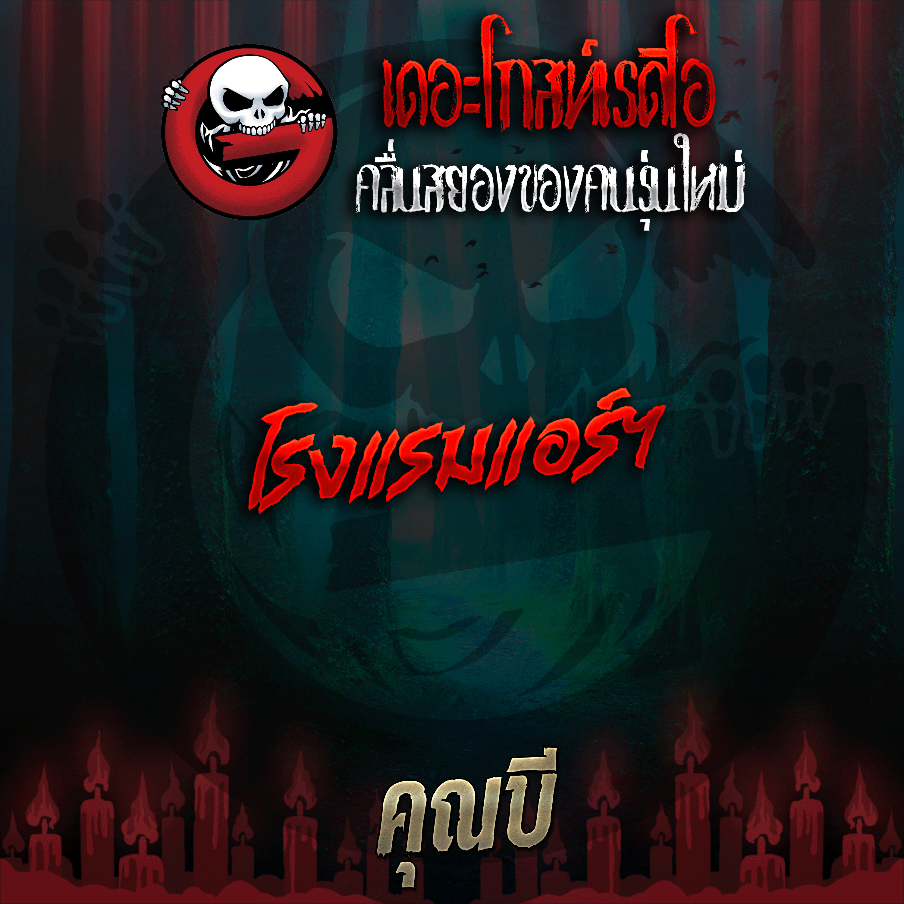 The Ghost Radio