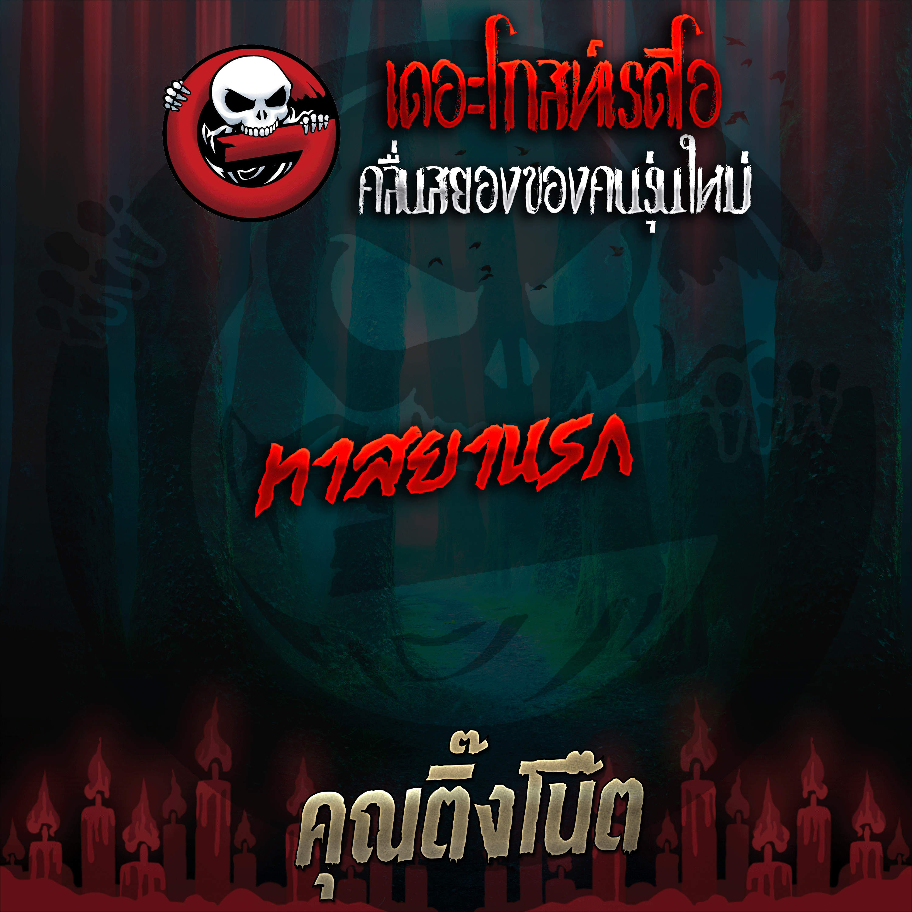 The Ghost Radio