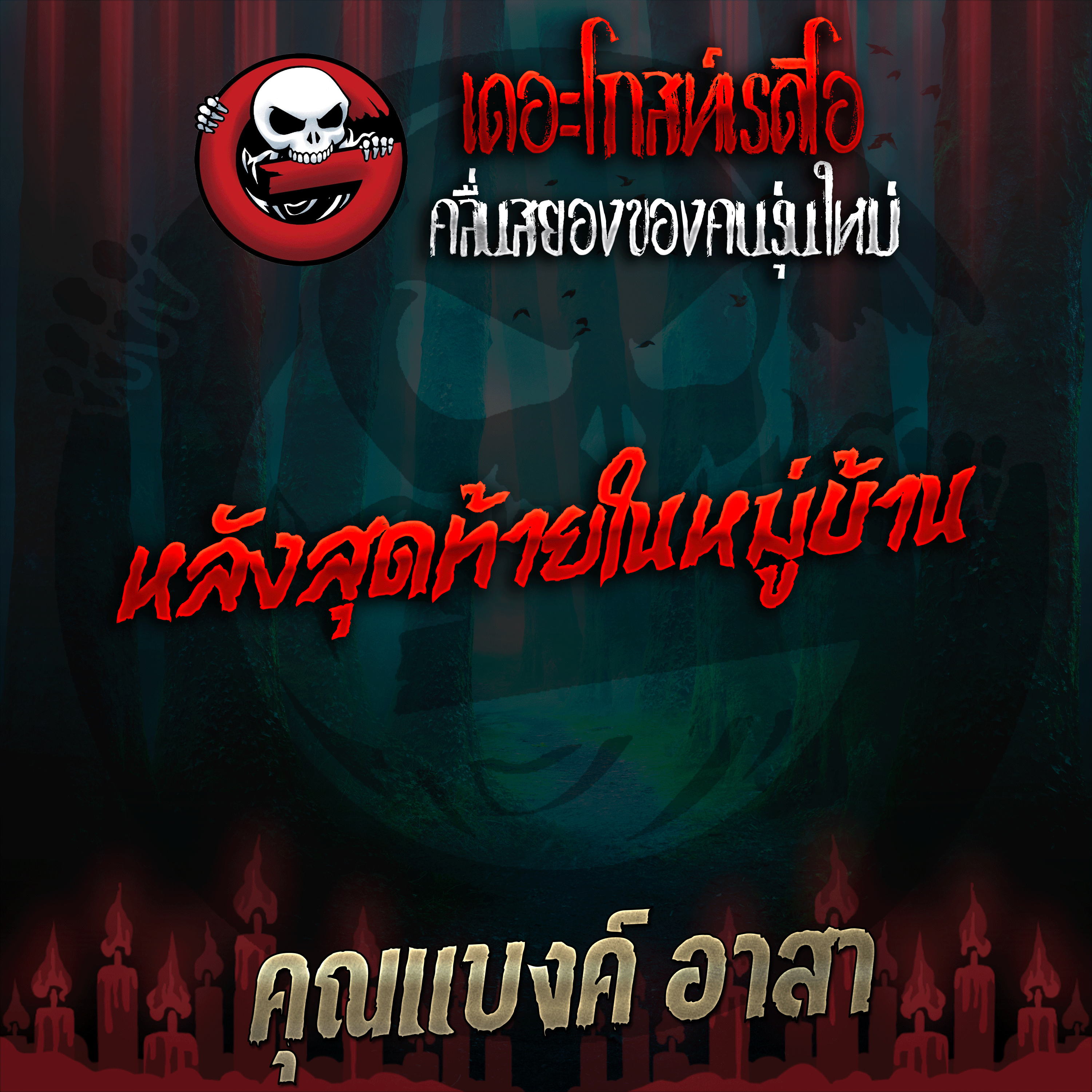 The Ghost Radio