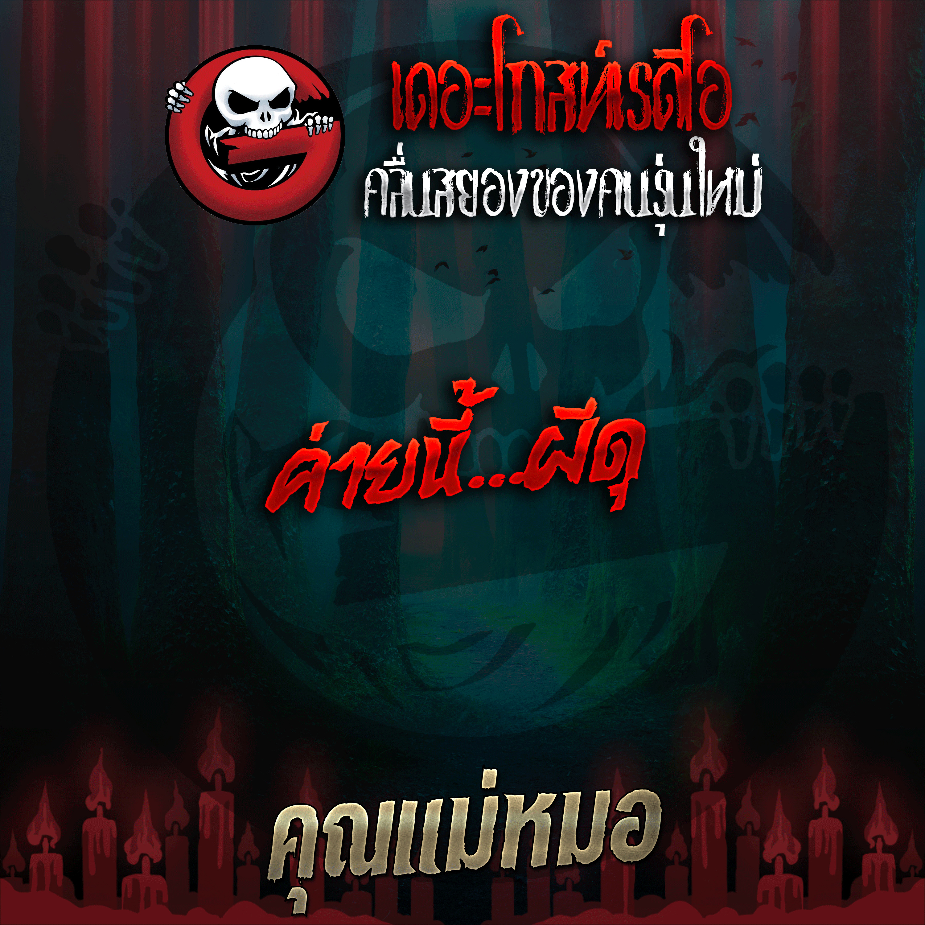 The Ghost Radio