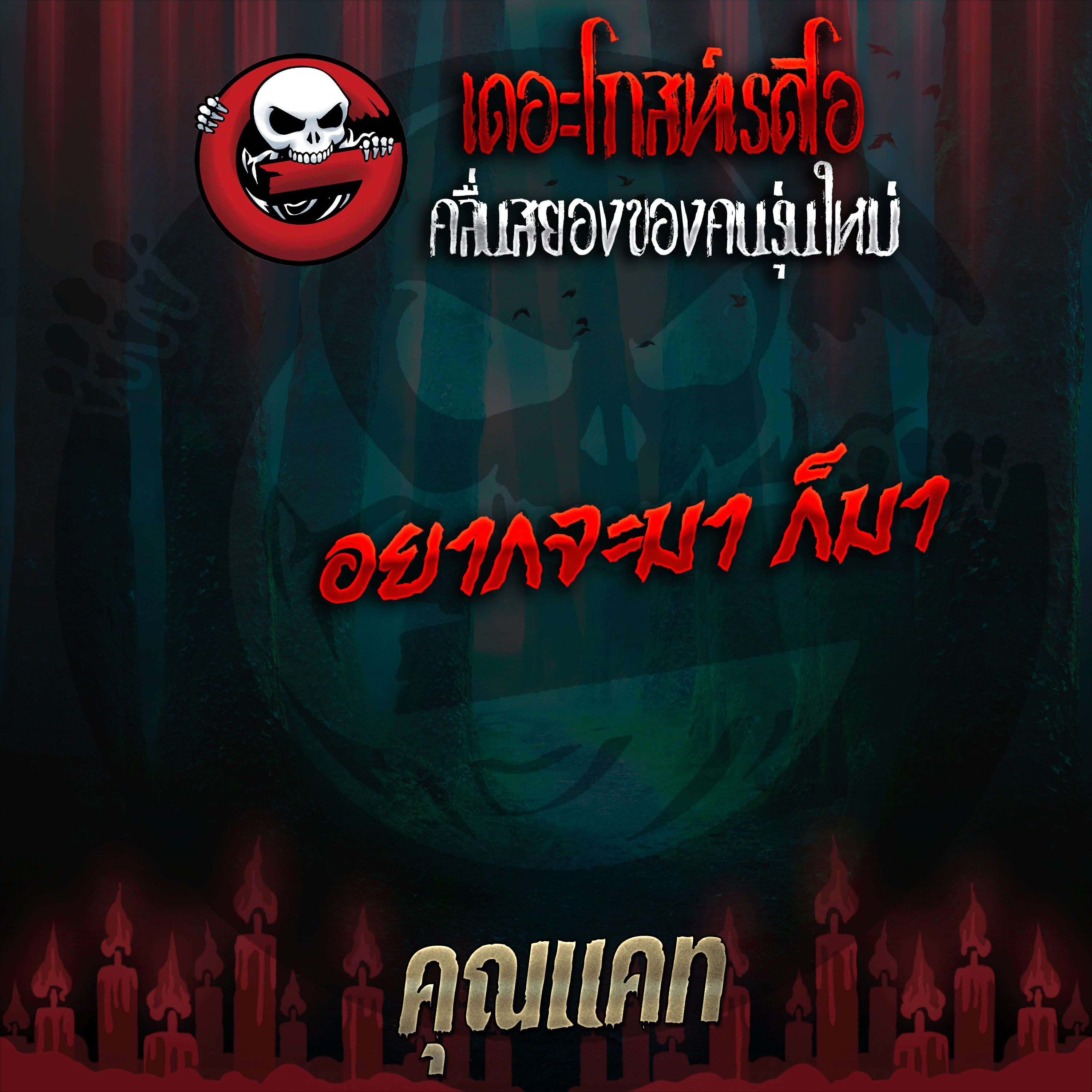 The Ghost Radio