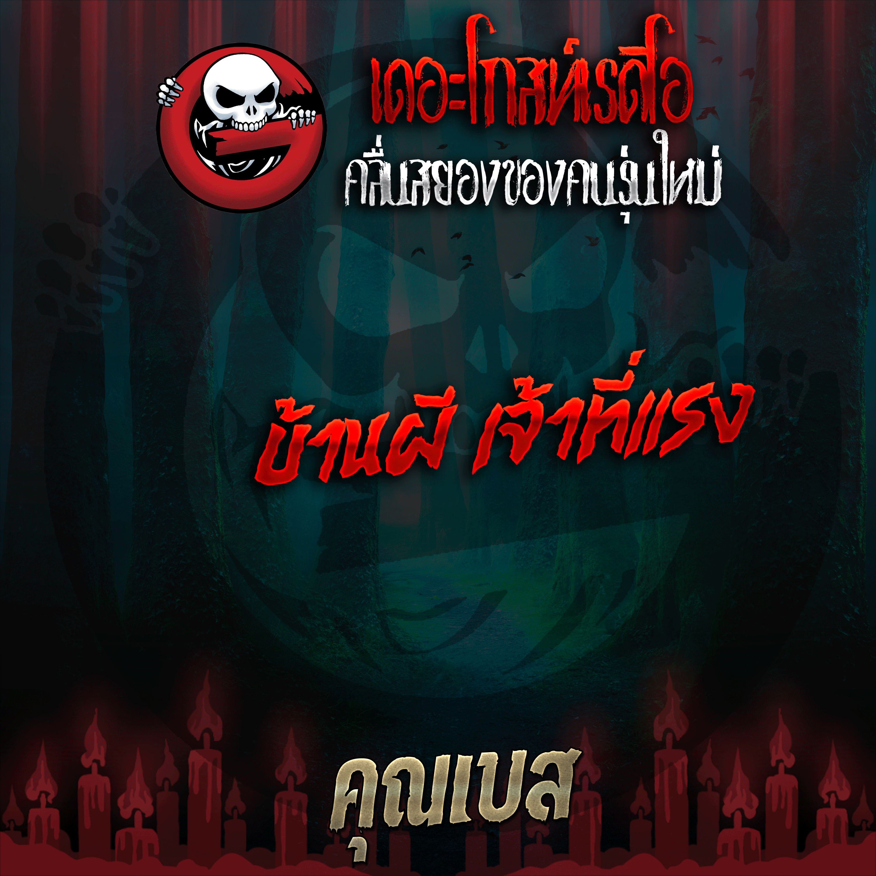 The Ghost Radio