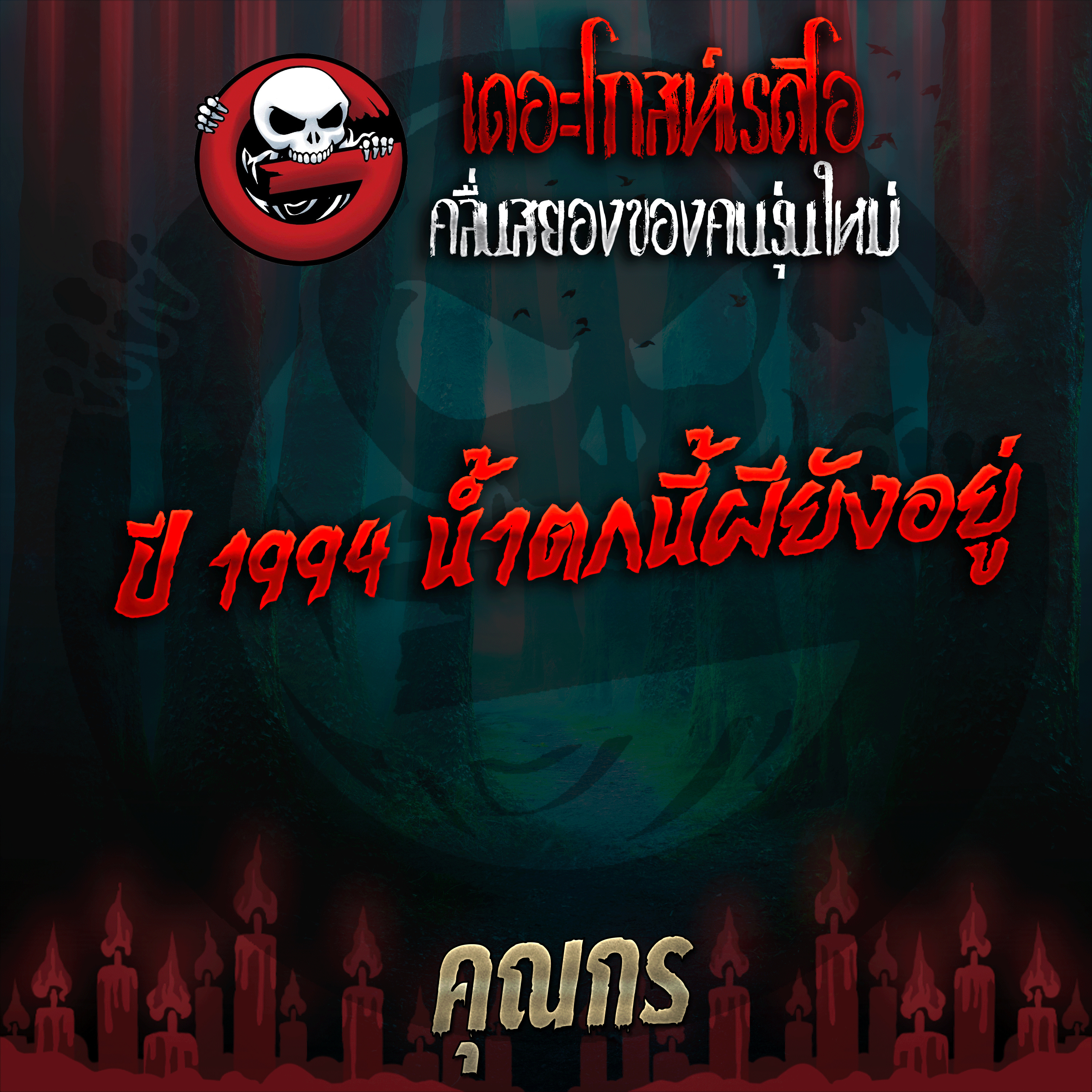 The Ghost Radio