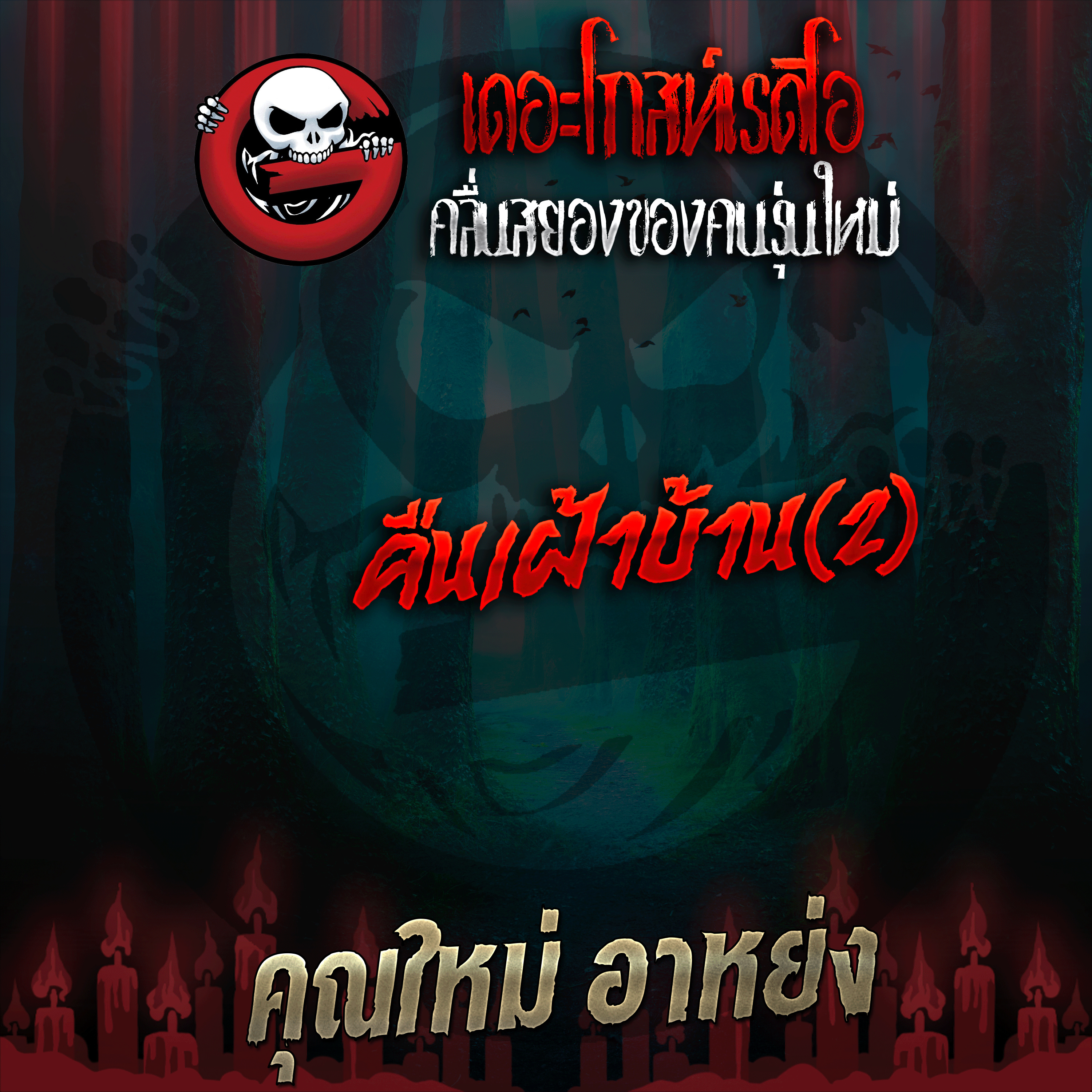 The Ghost Radio