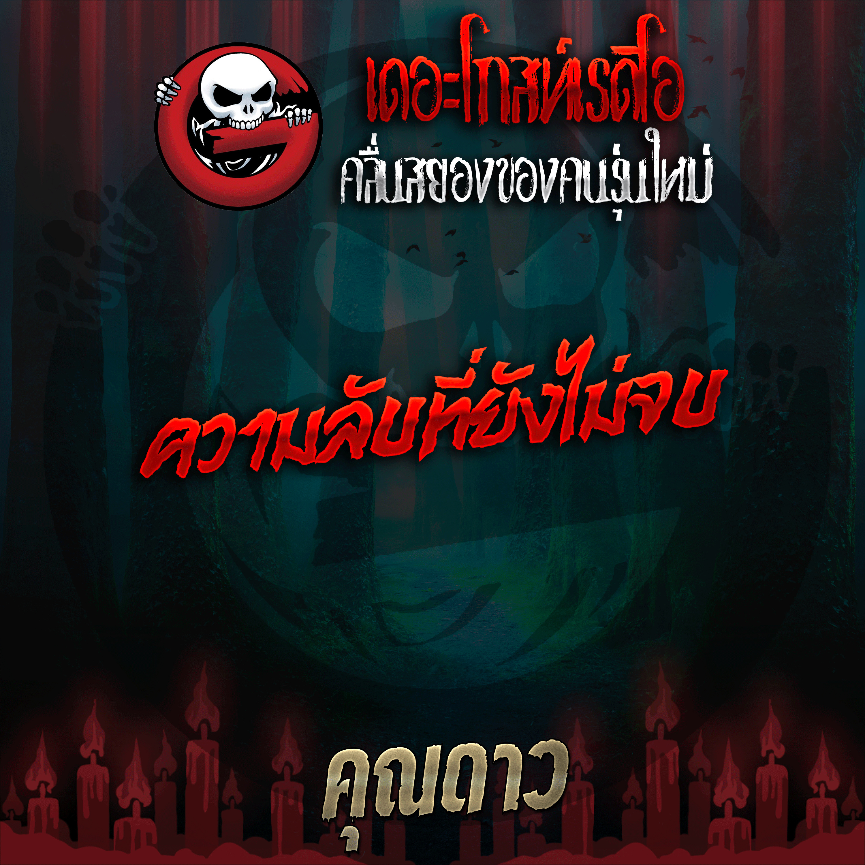The Ghost Radio