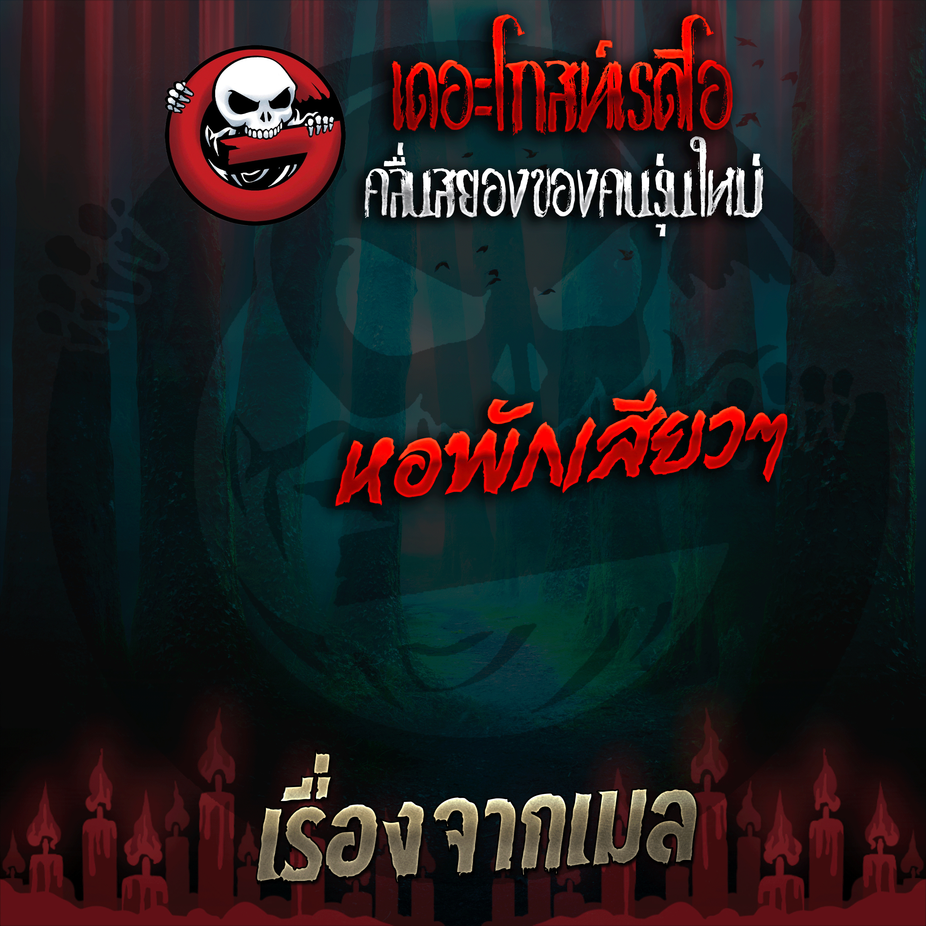 The Ghost Radio
