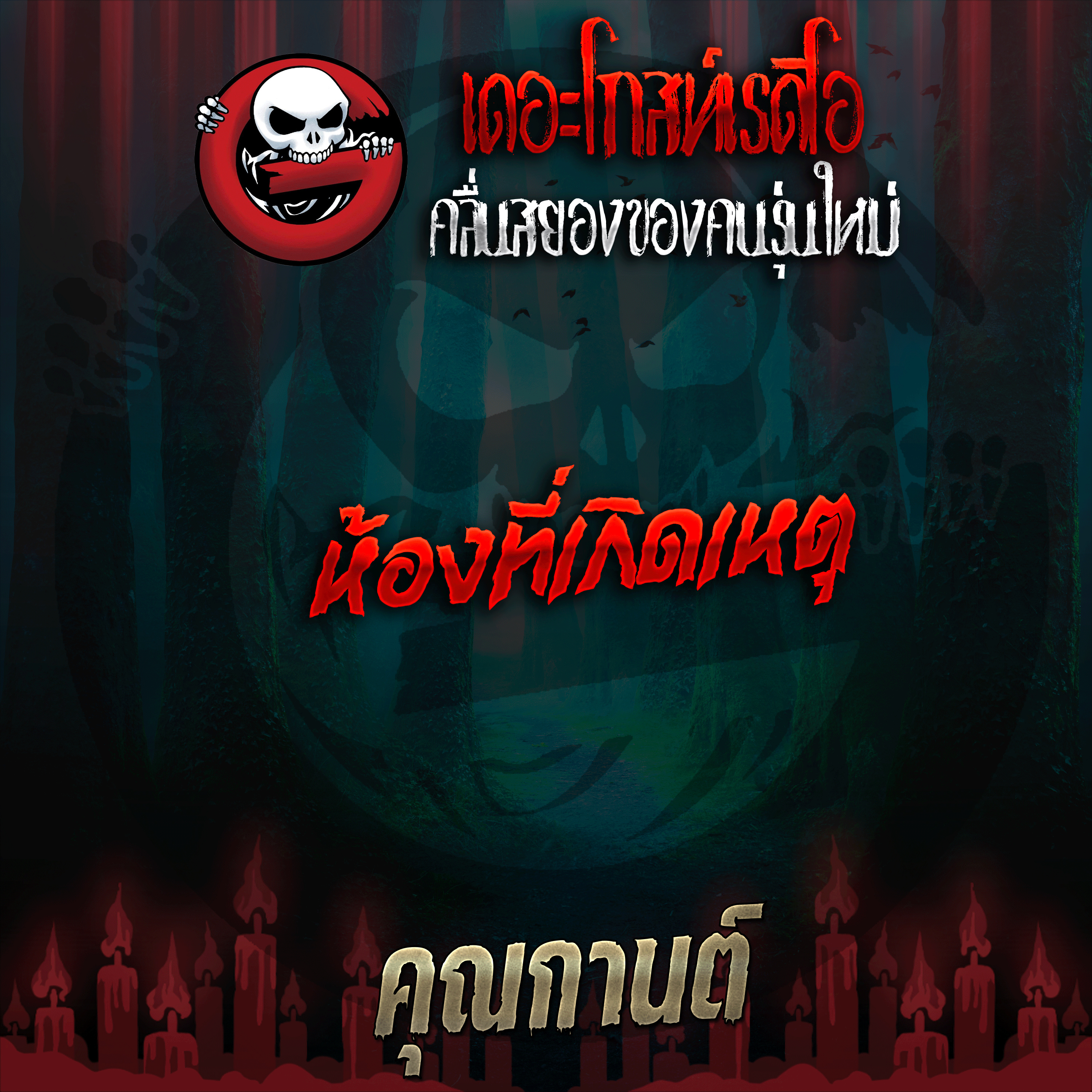 The Ghost Radio