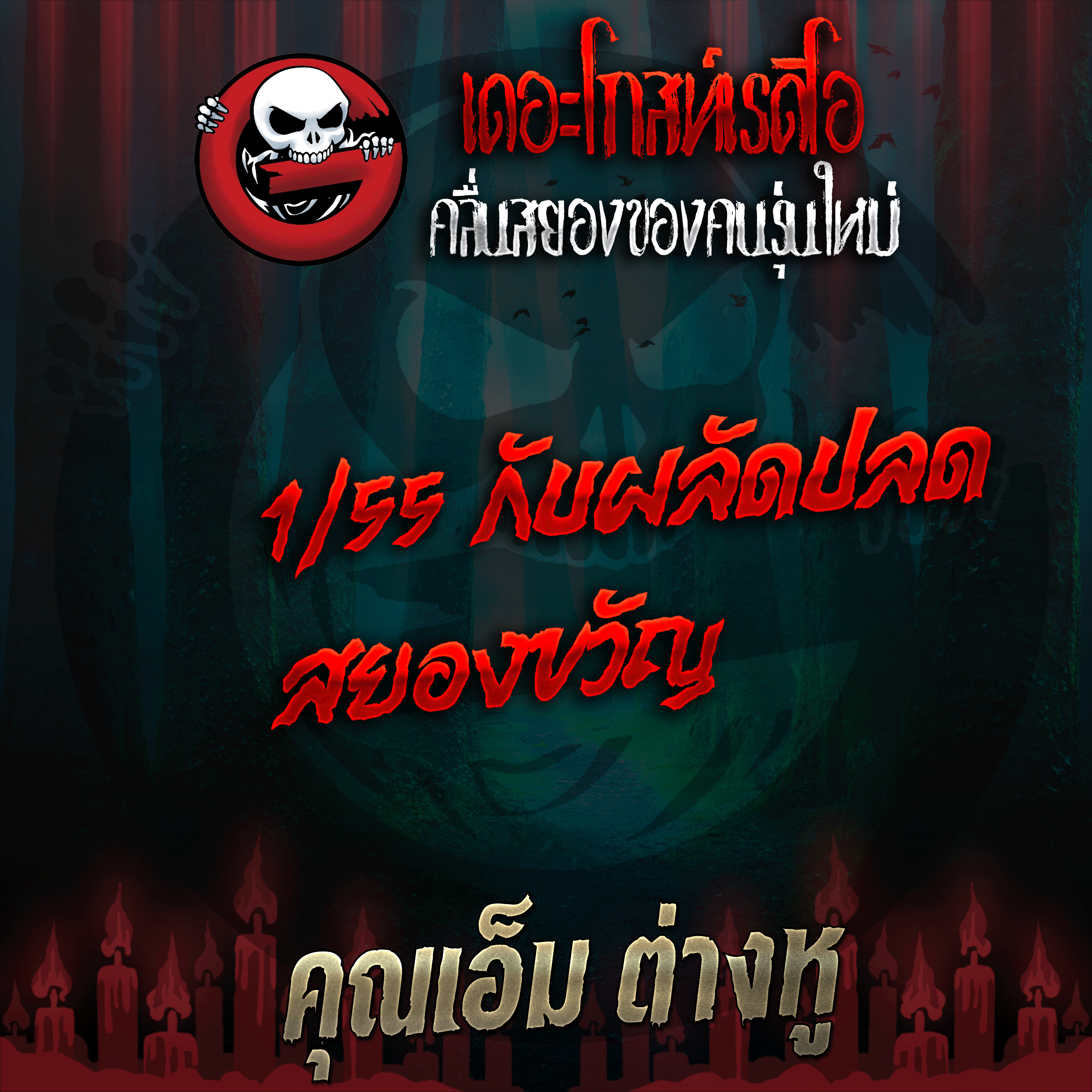 The Ghost Radio