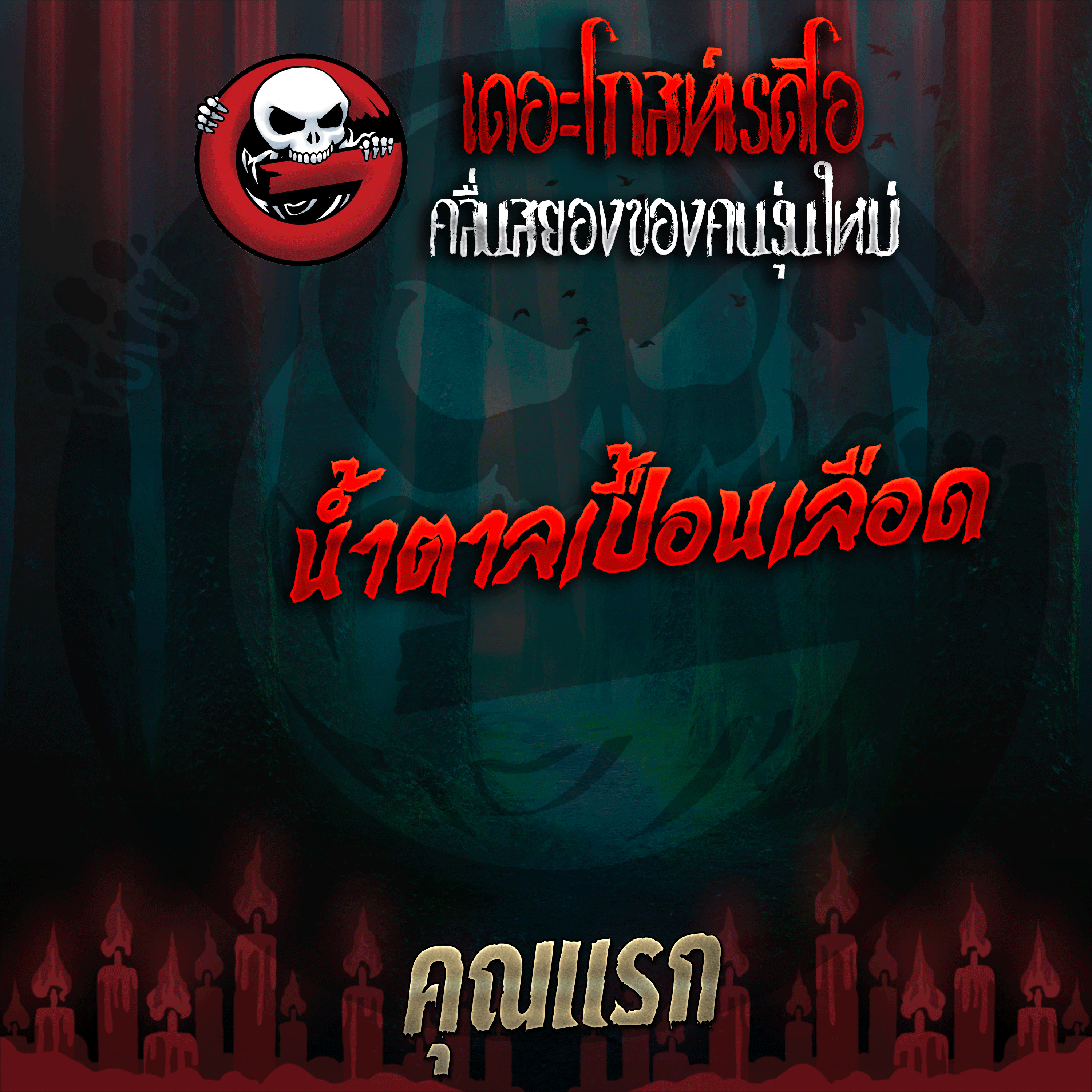 The Ghost Radio