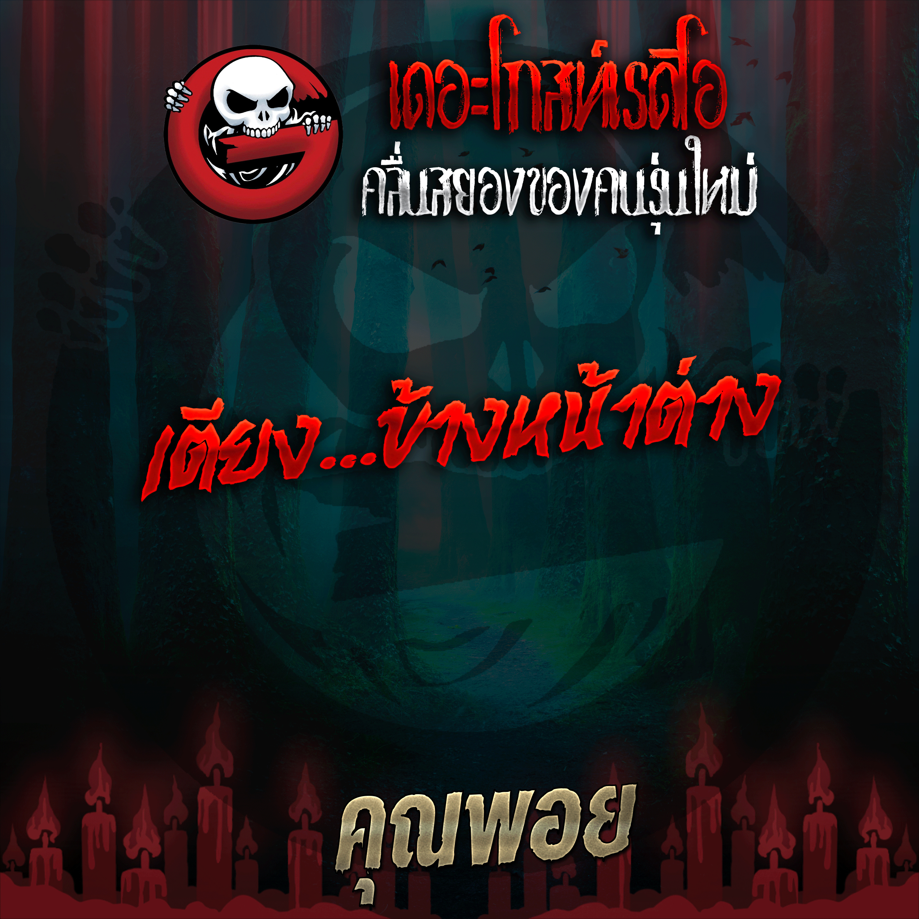The Ghost Radio