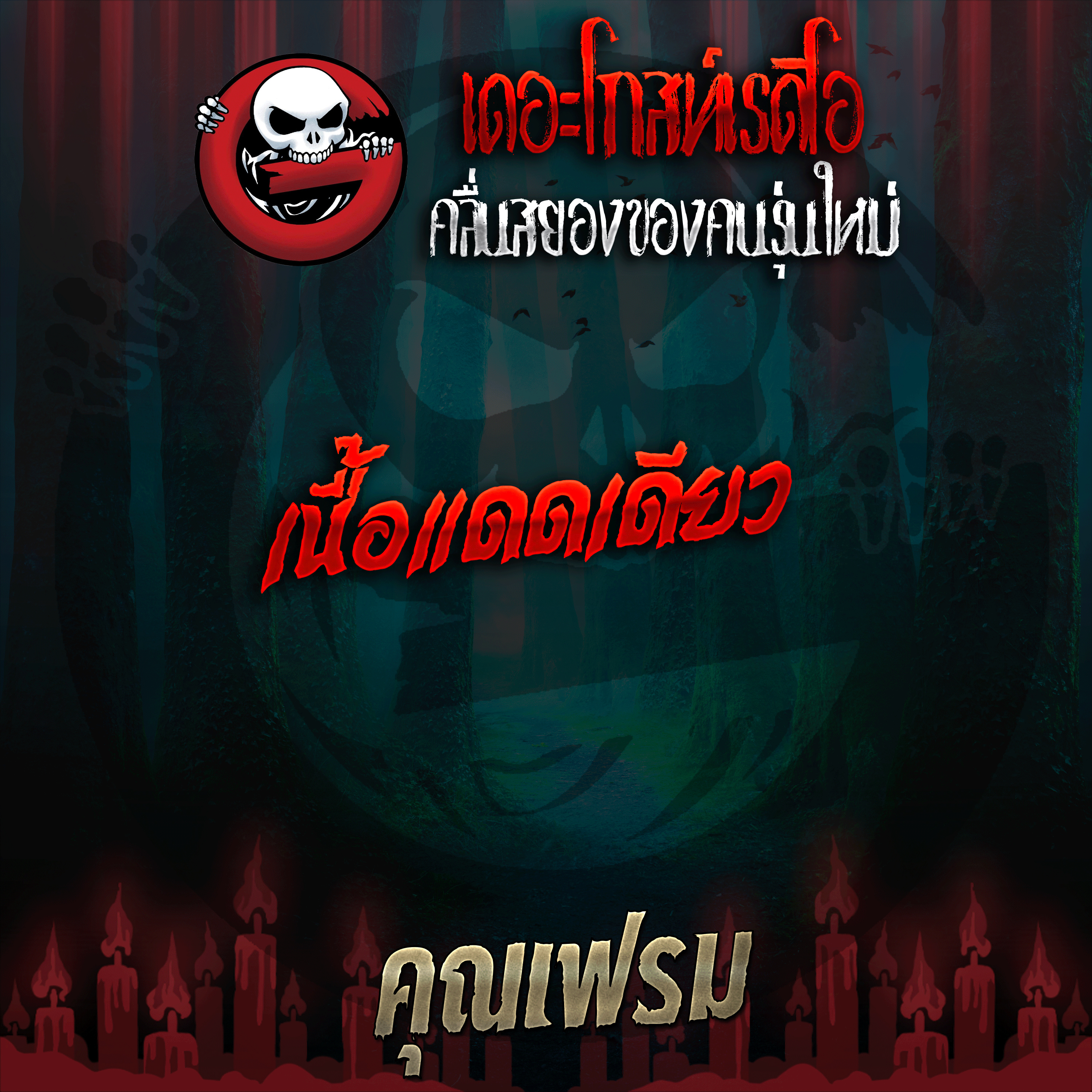 The Ghost Radio
