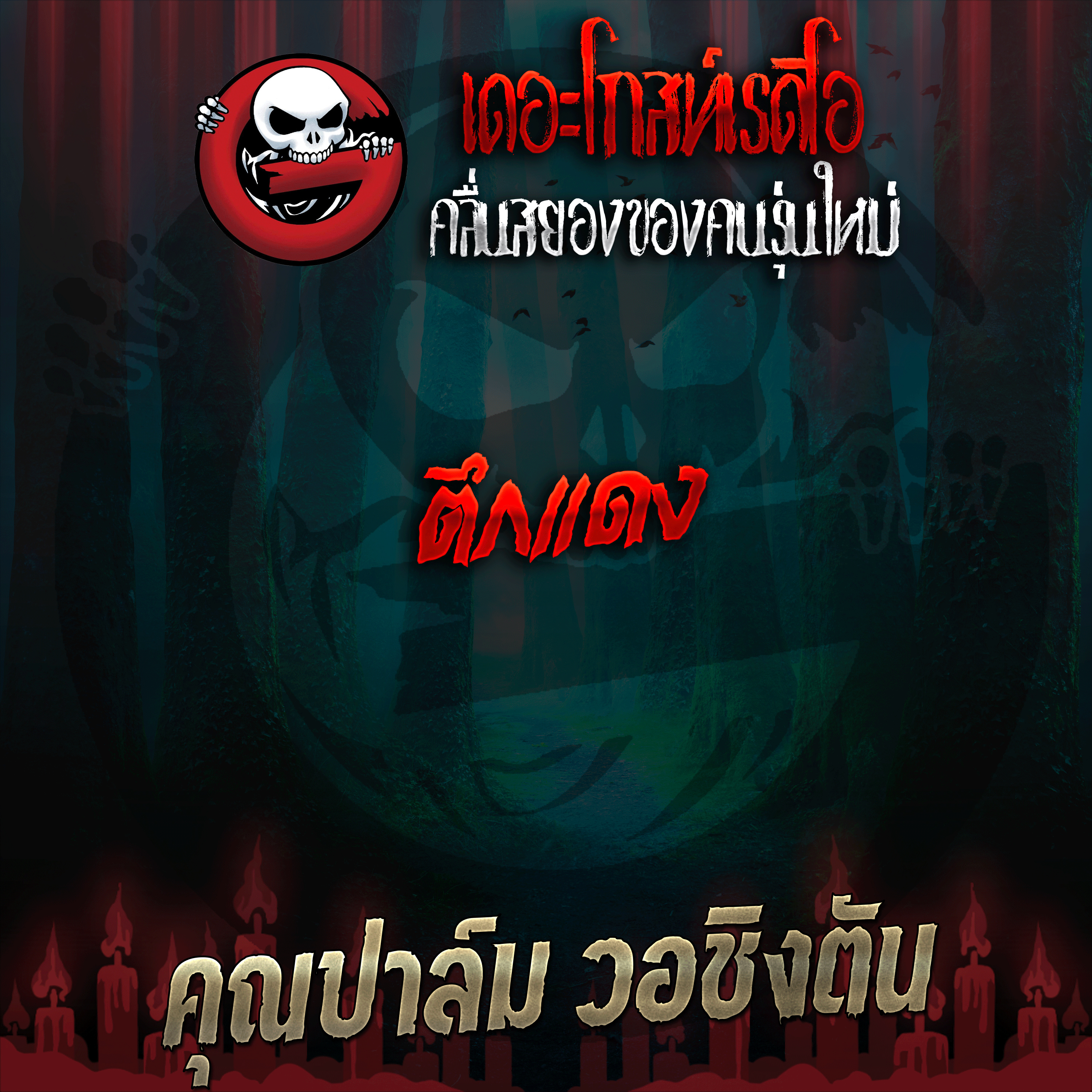 The Ghost Radio