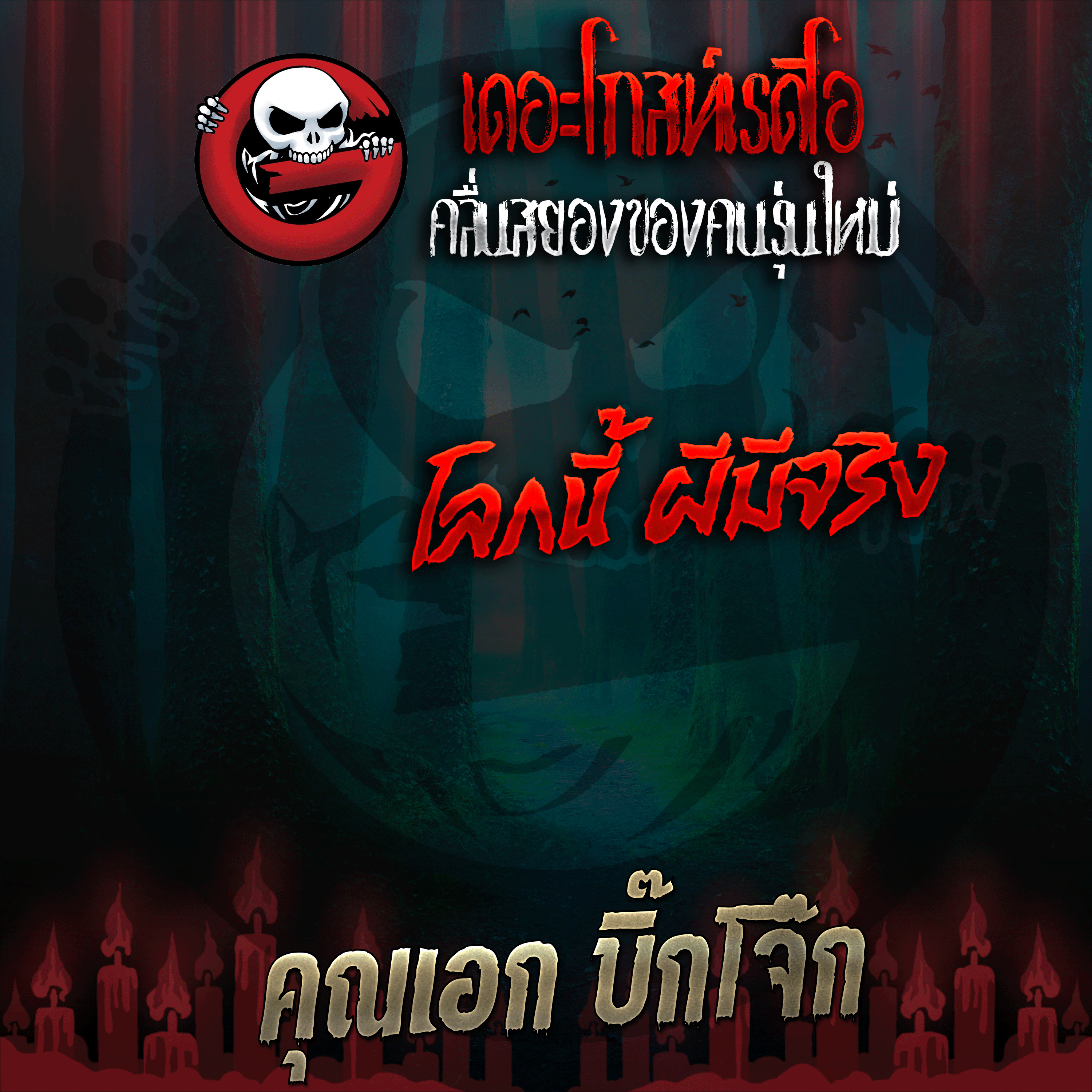 The Ghost Radio