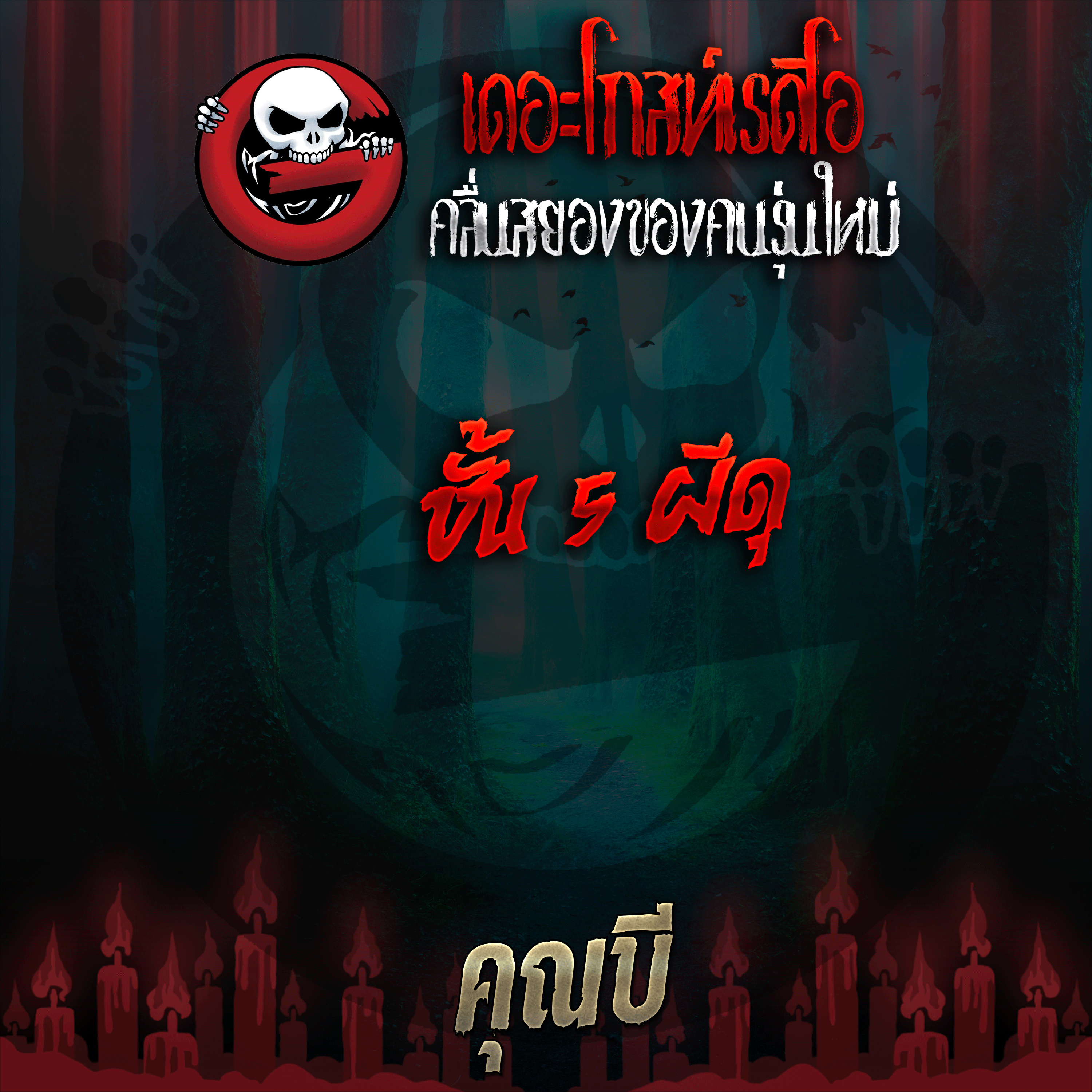 The Ghost Radio