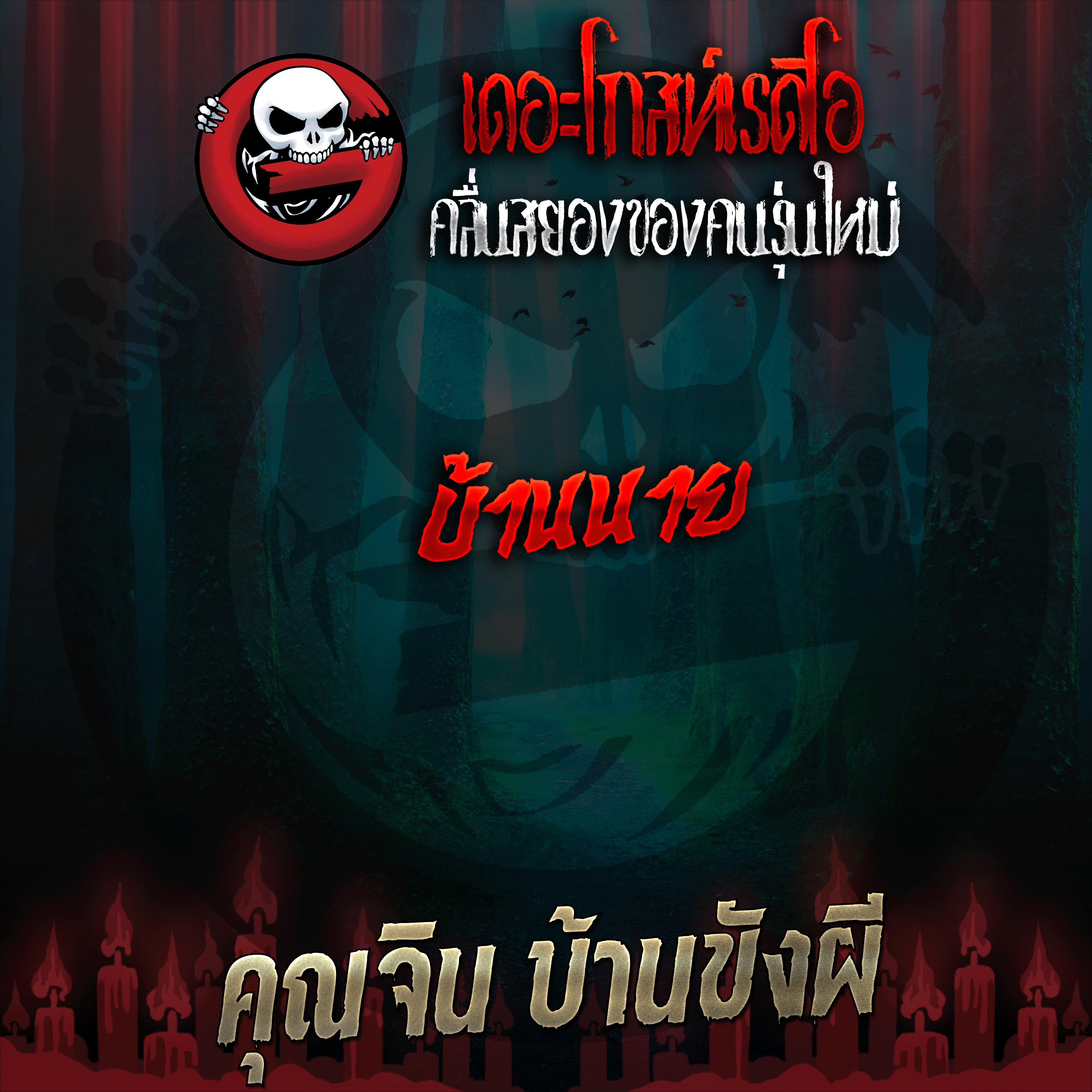 The Ghost Radio