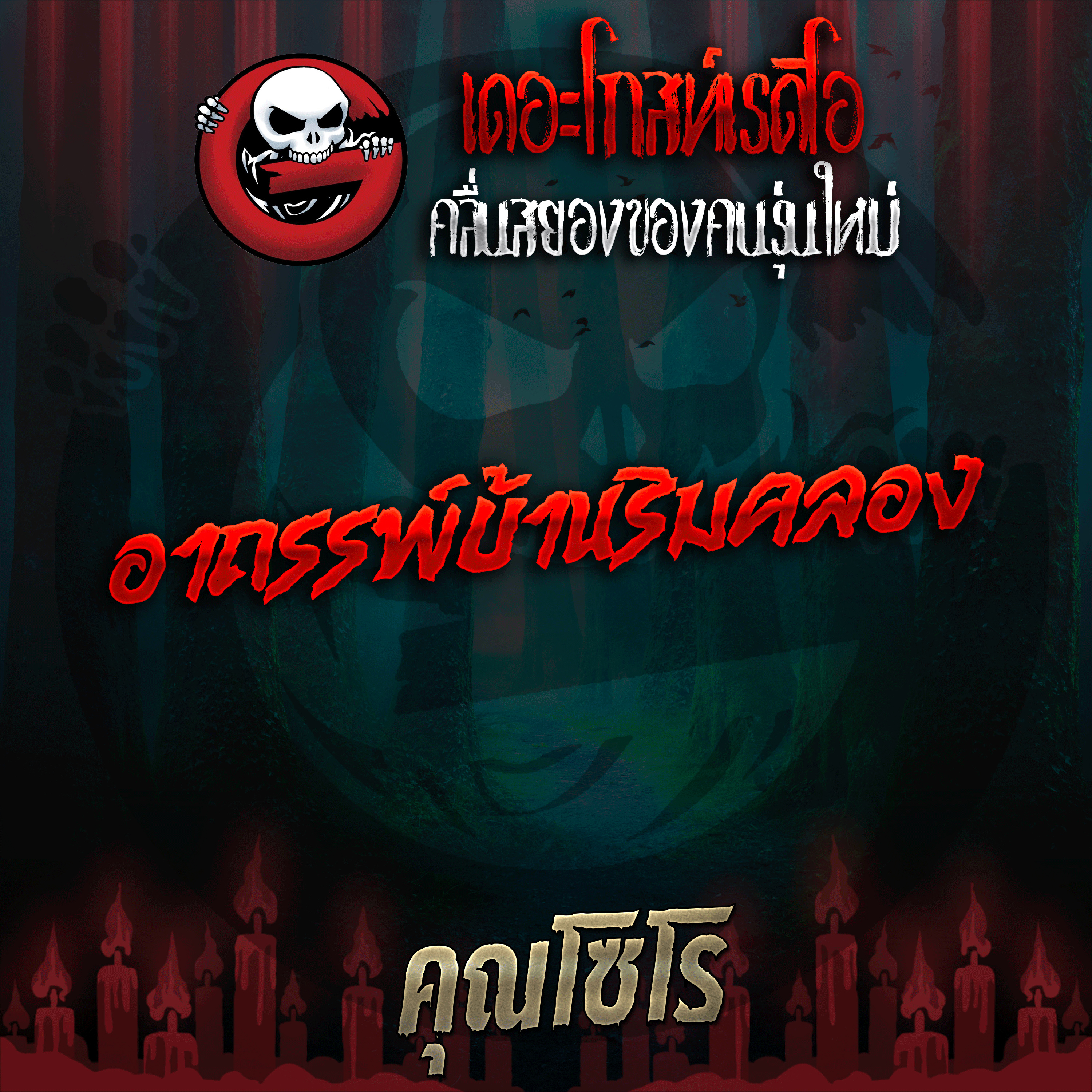 The Ghost Radio