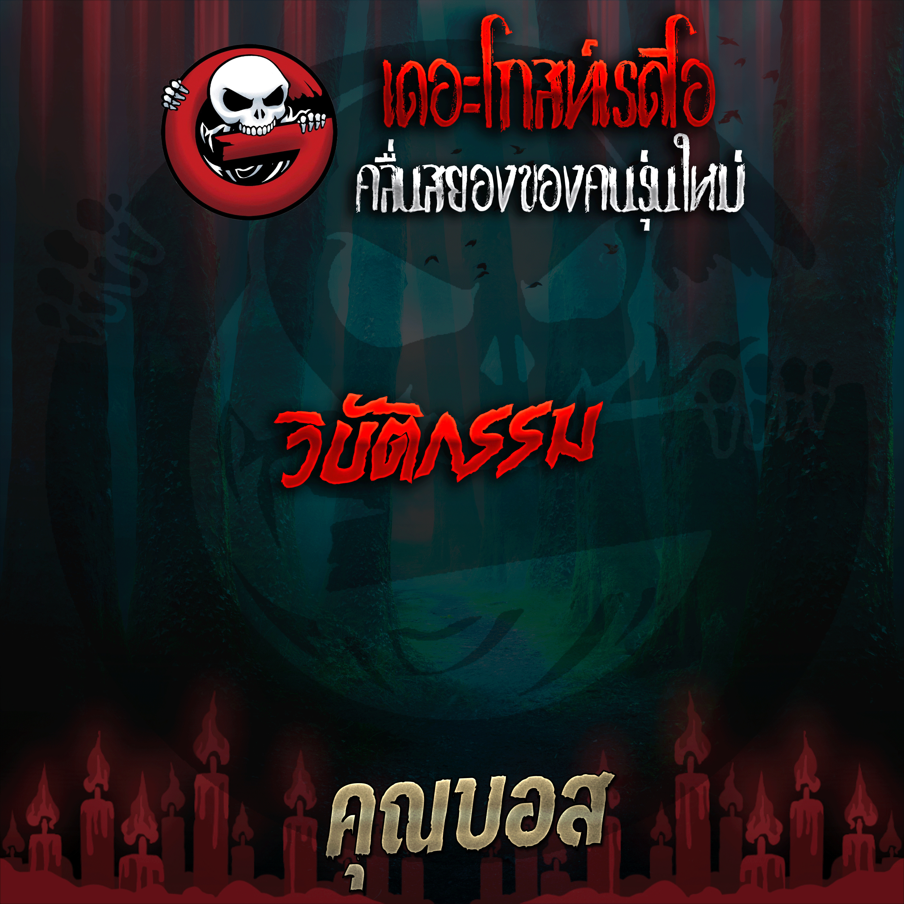 The Ghost Radio
