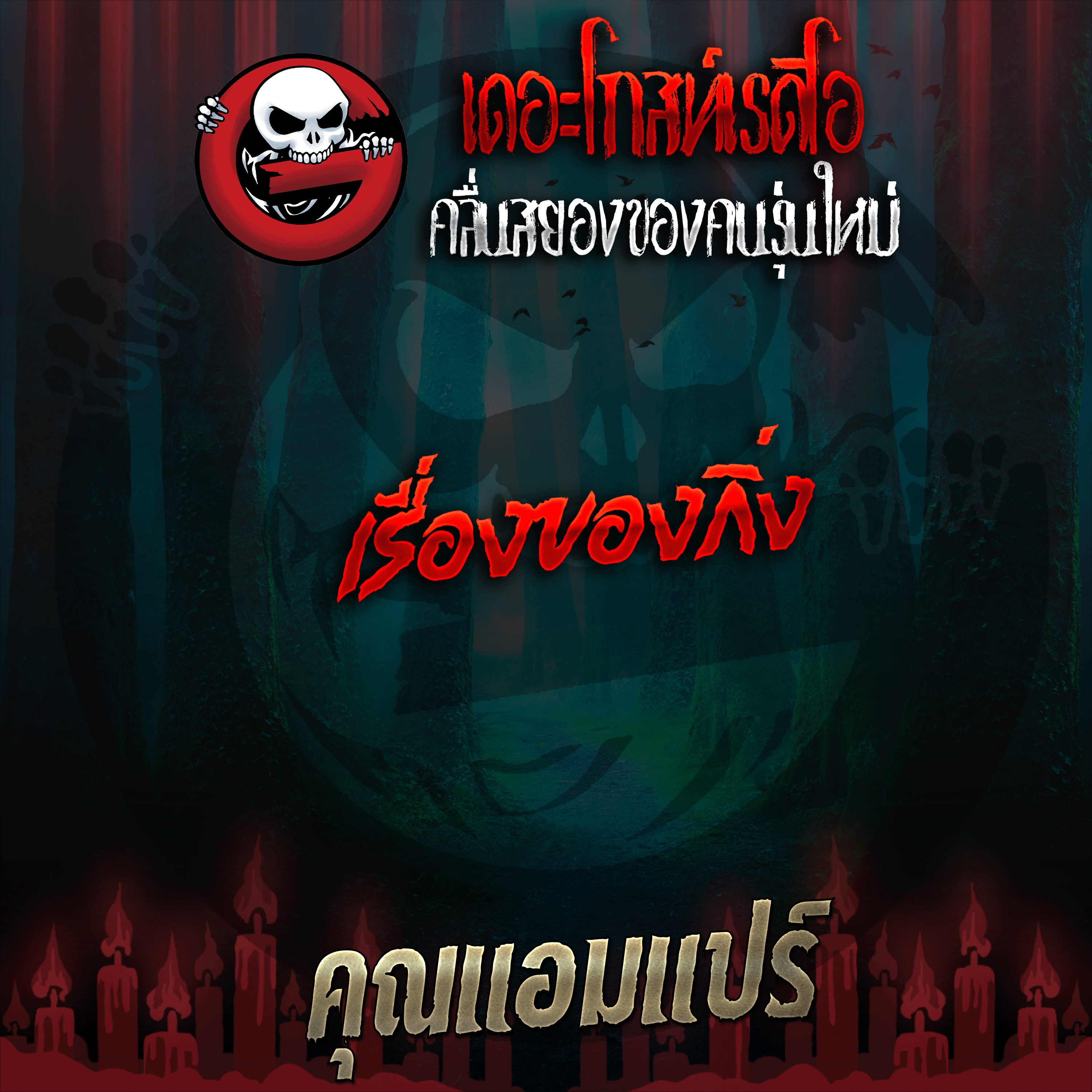 The Ghost Radio
