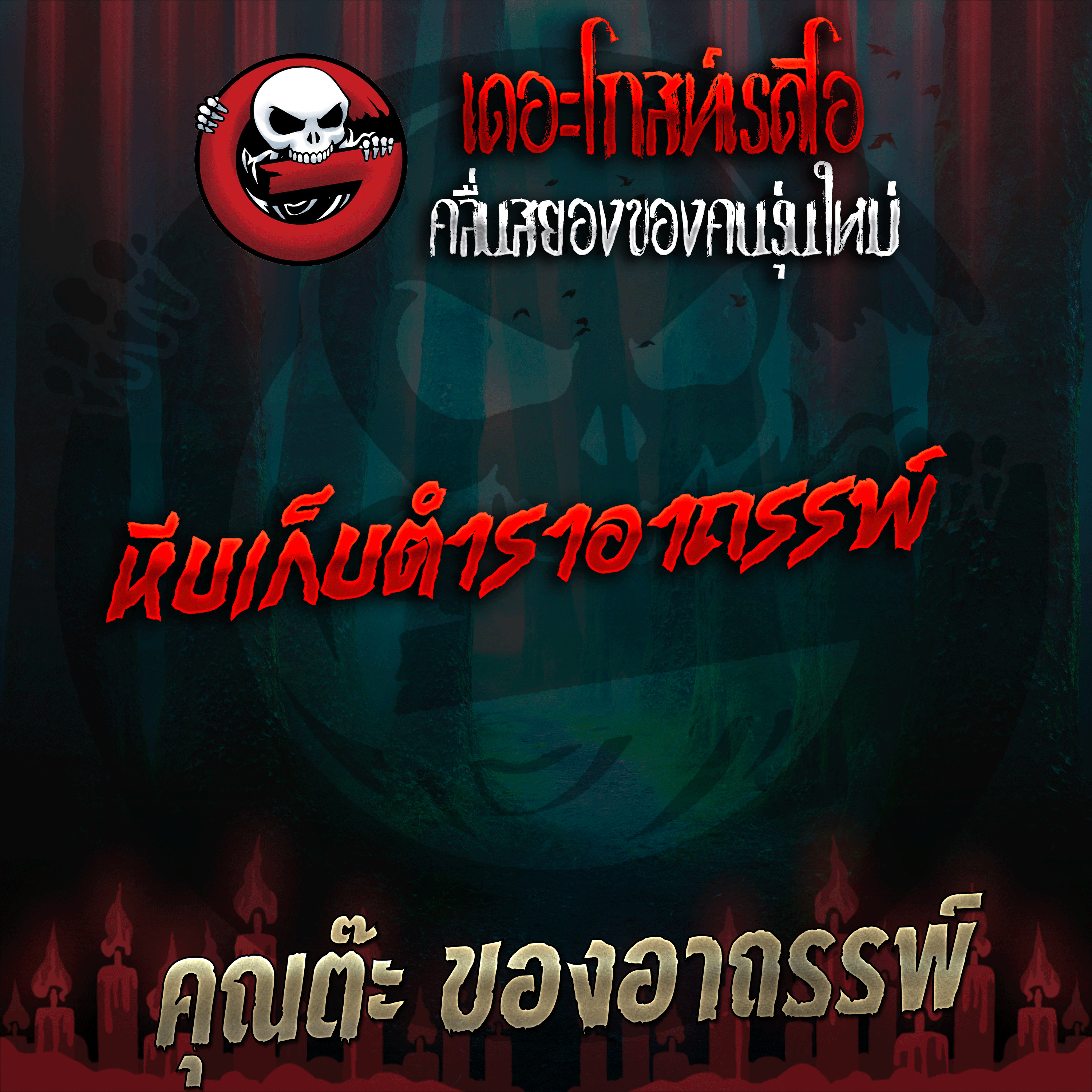 The Ghost Radio