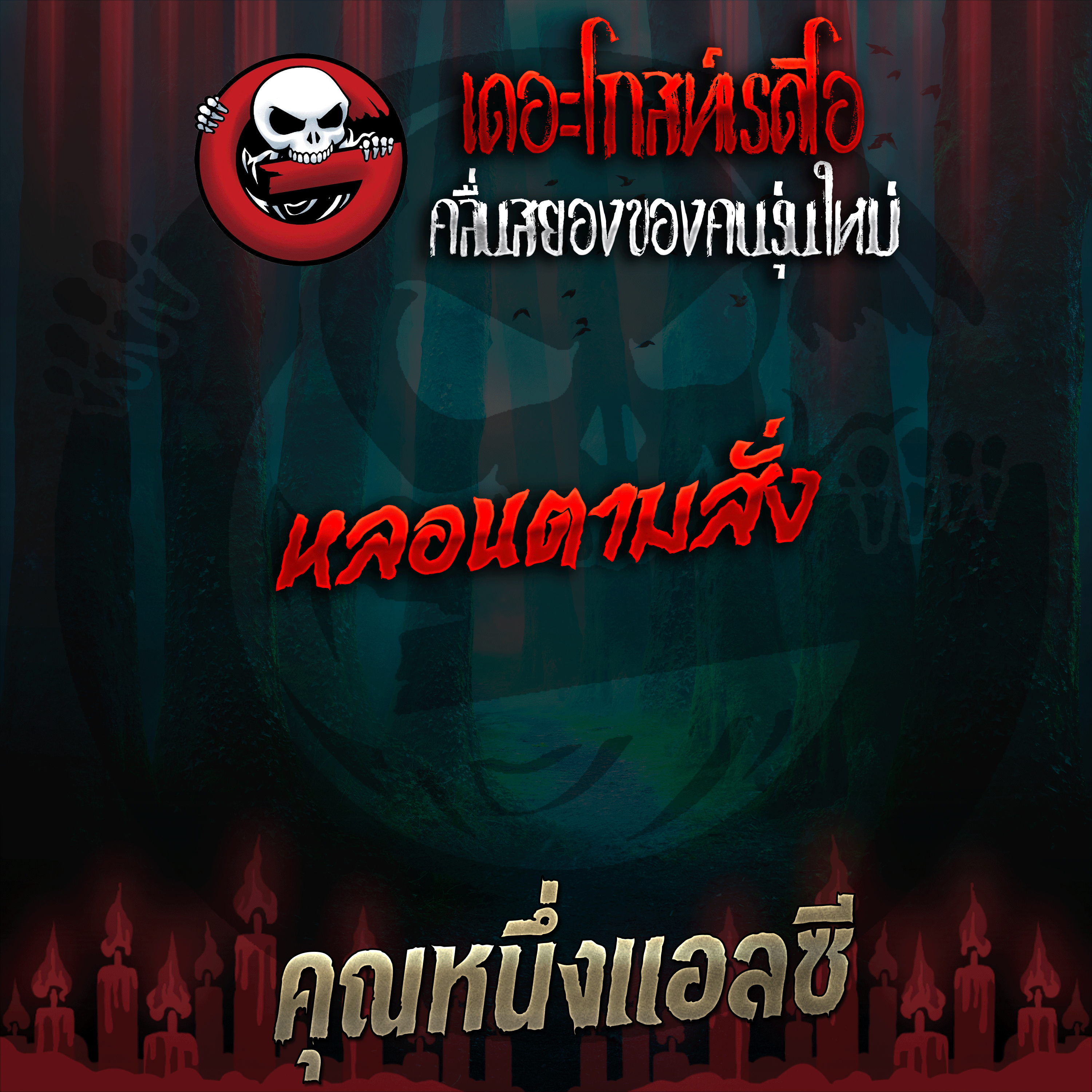 The Ghost Radio