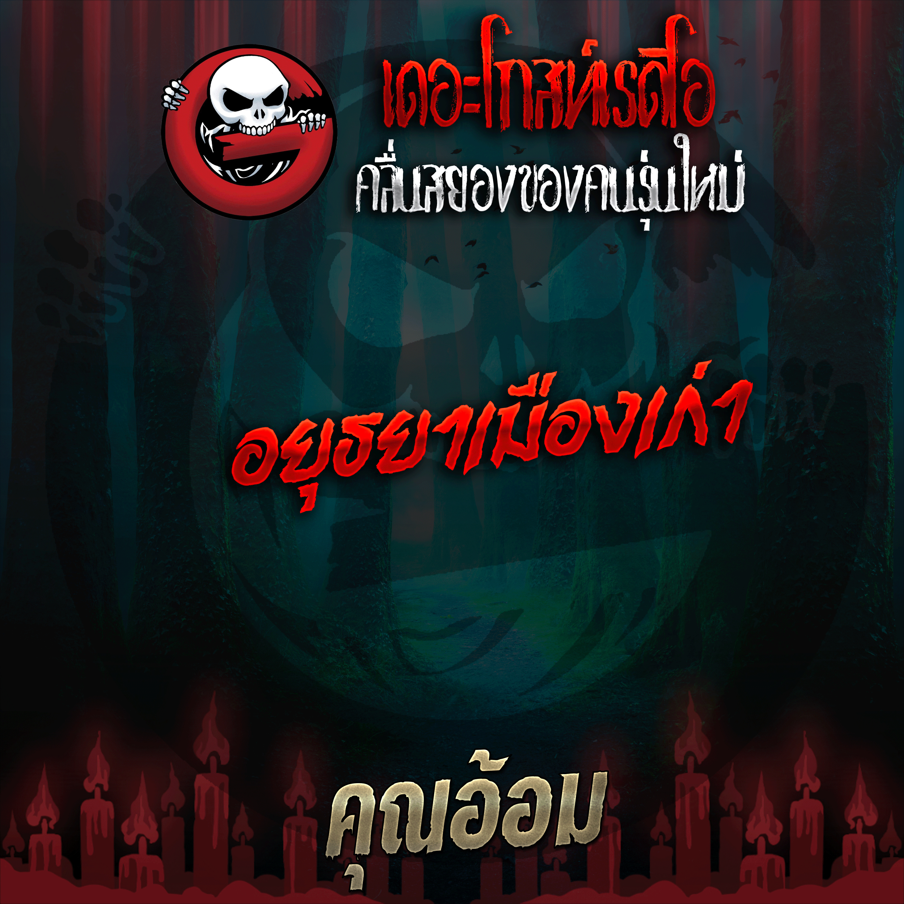 The Ghost Radio