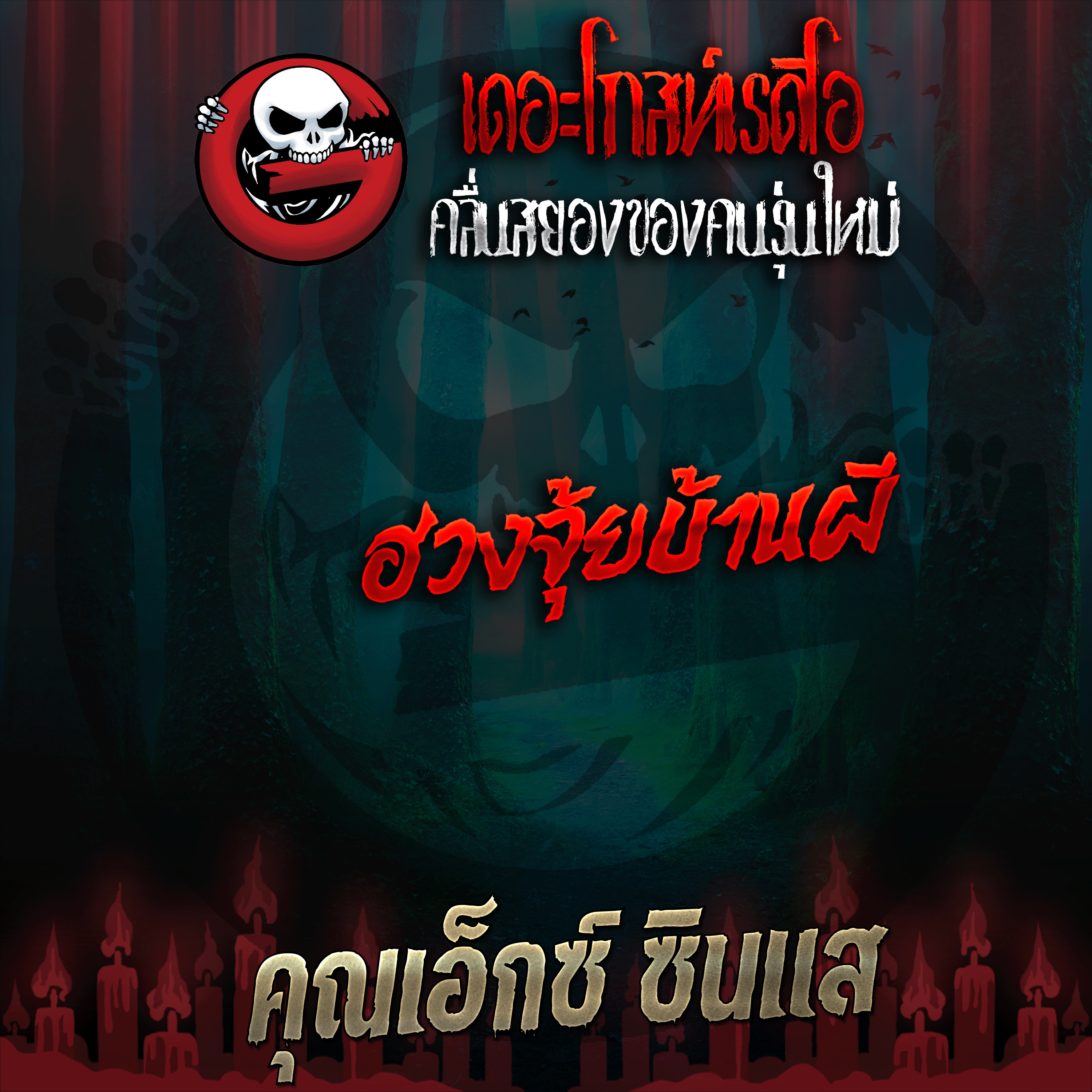 The Ghost Radio