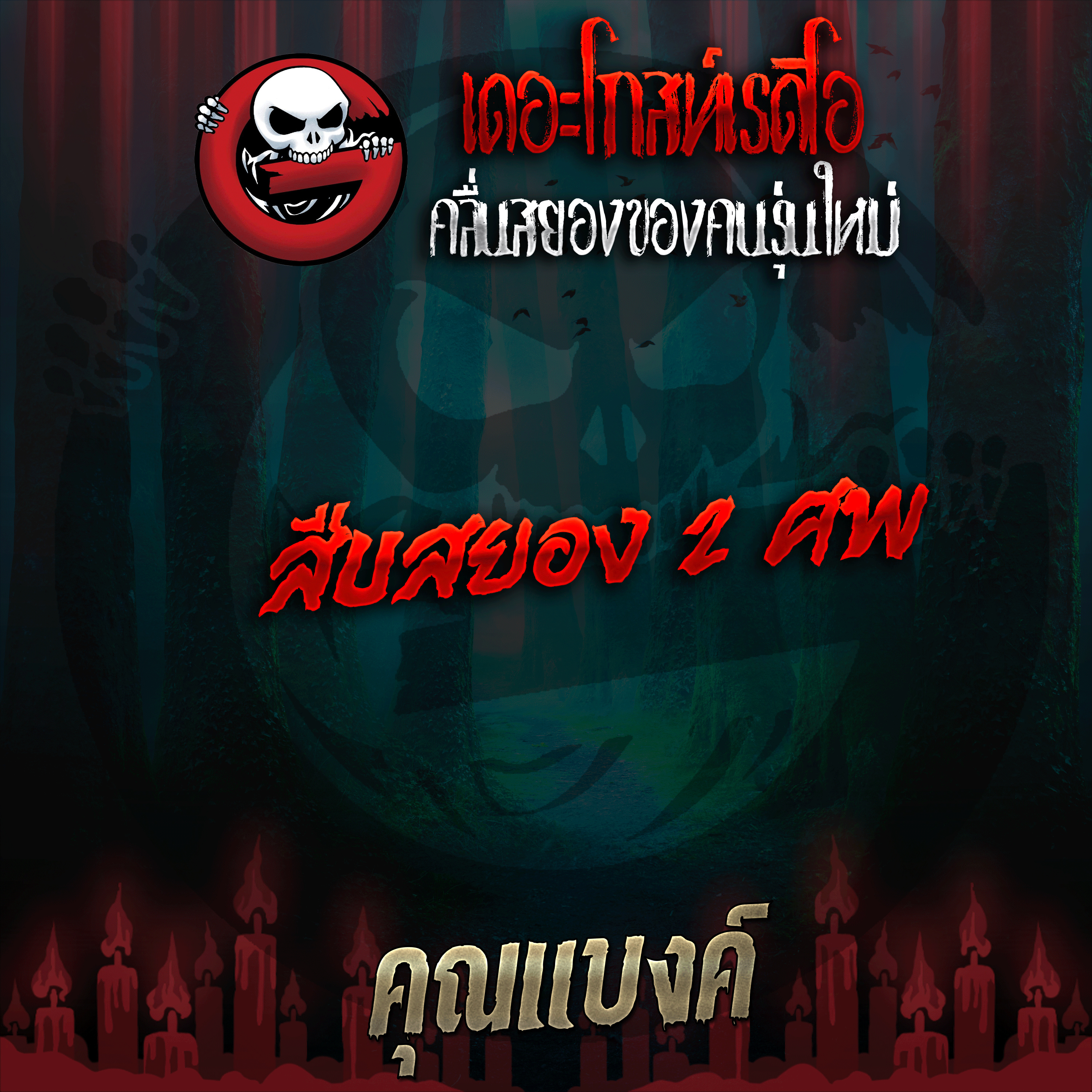 The Ghost Radio