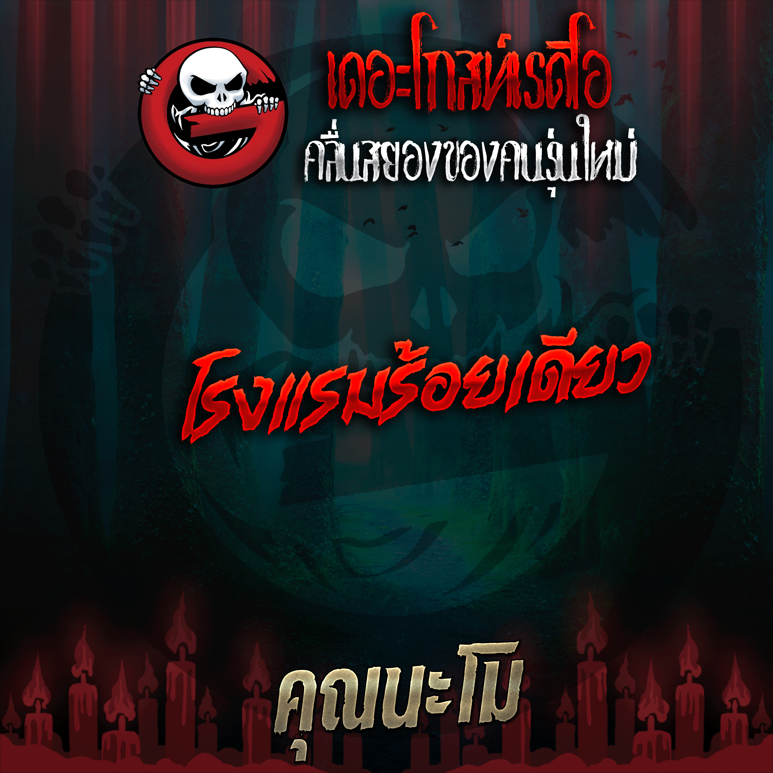 The Ghost Radio