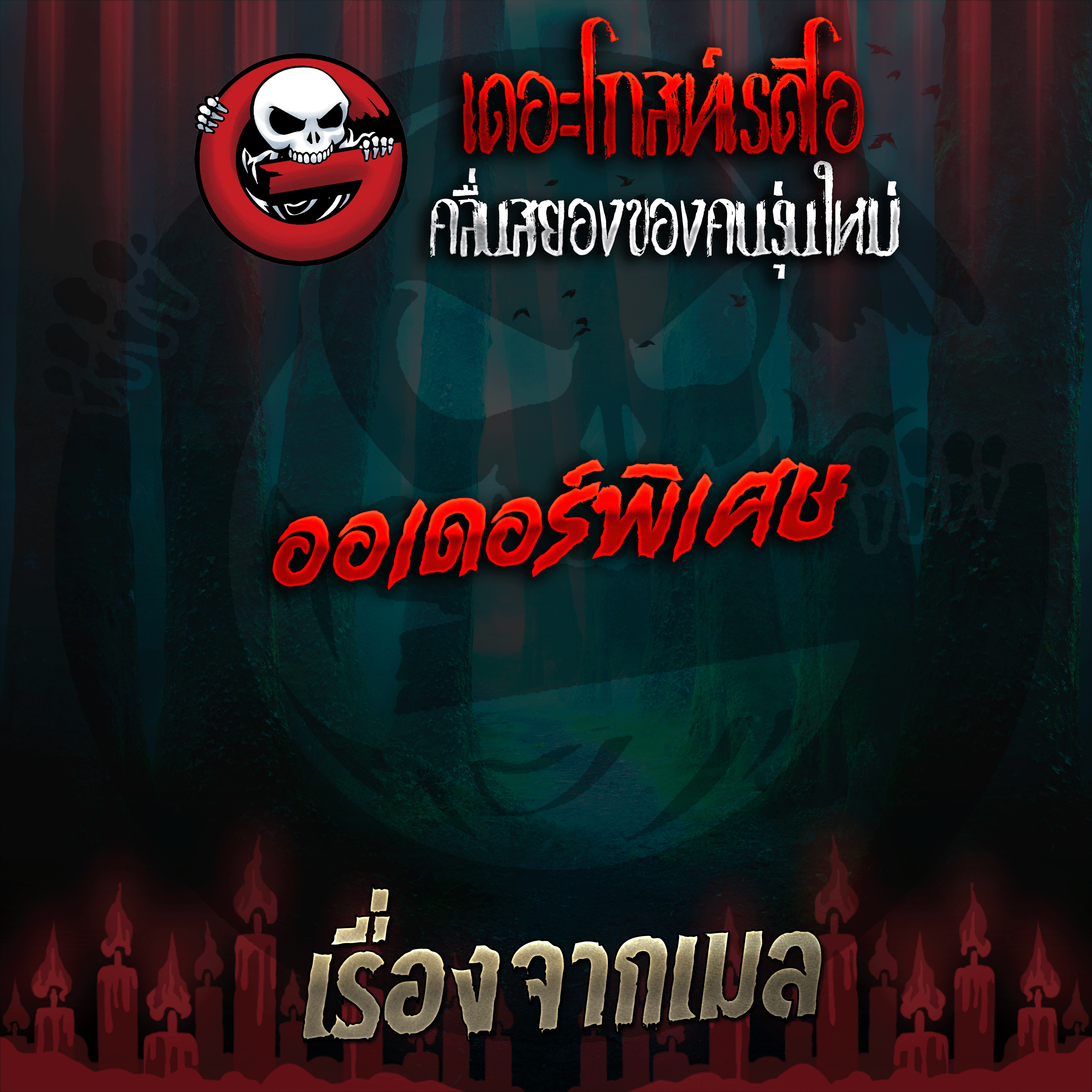 The Ghost Radio