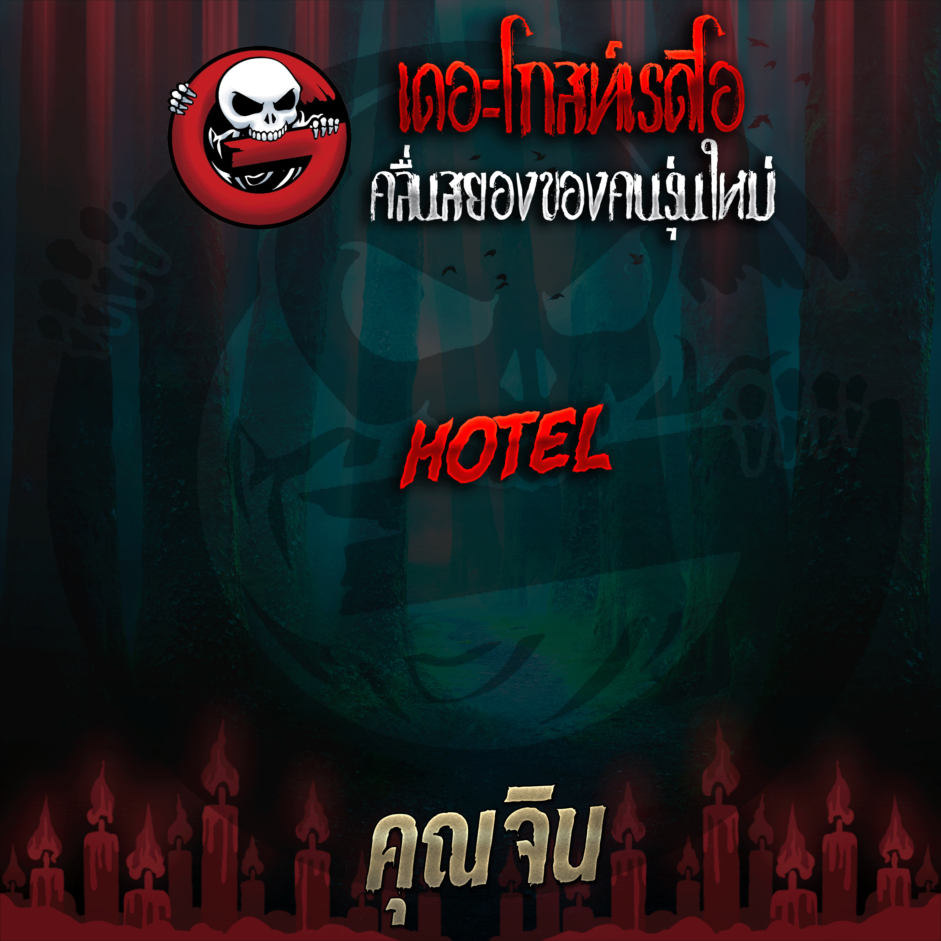 The Ghost Radio