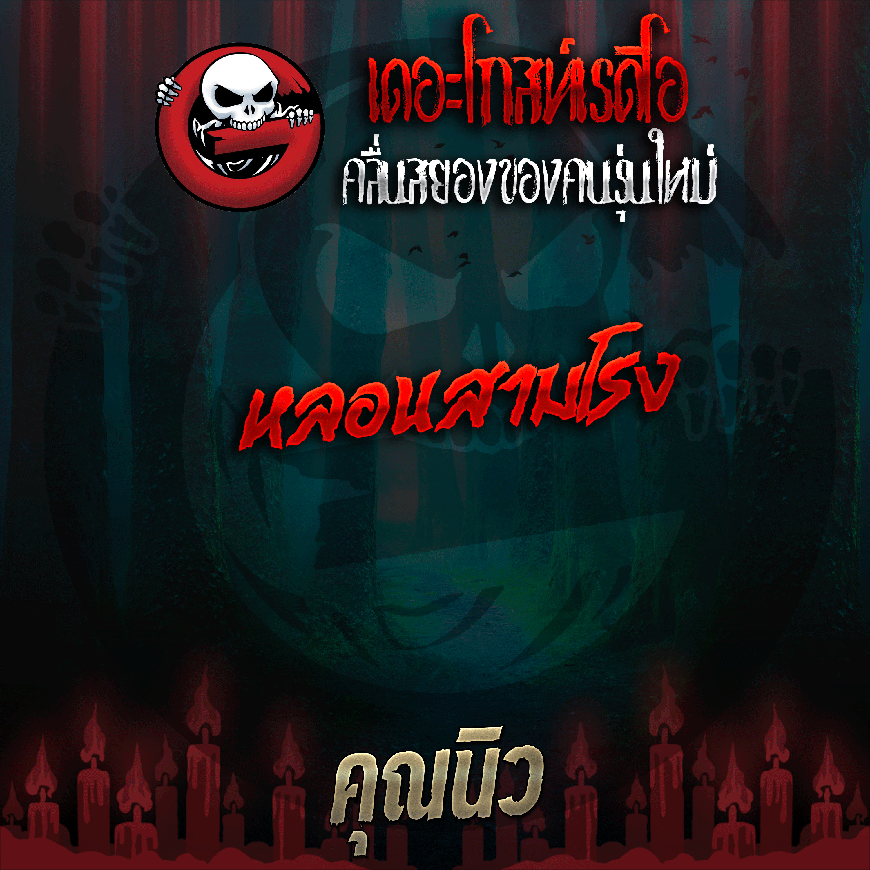 The Ghost Radio