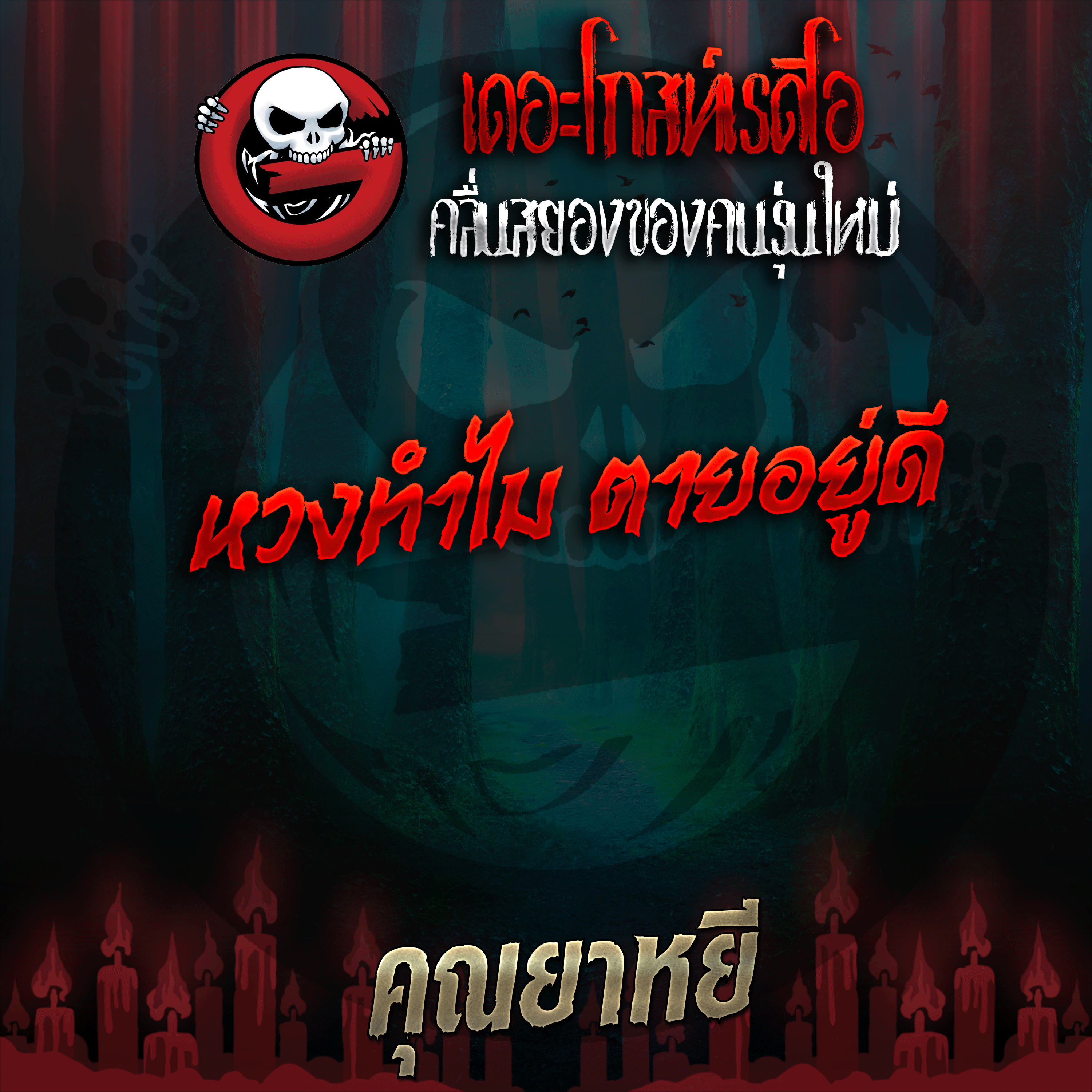 The Ghost Radio