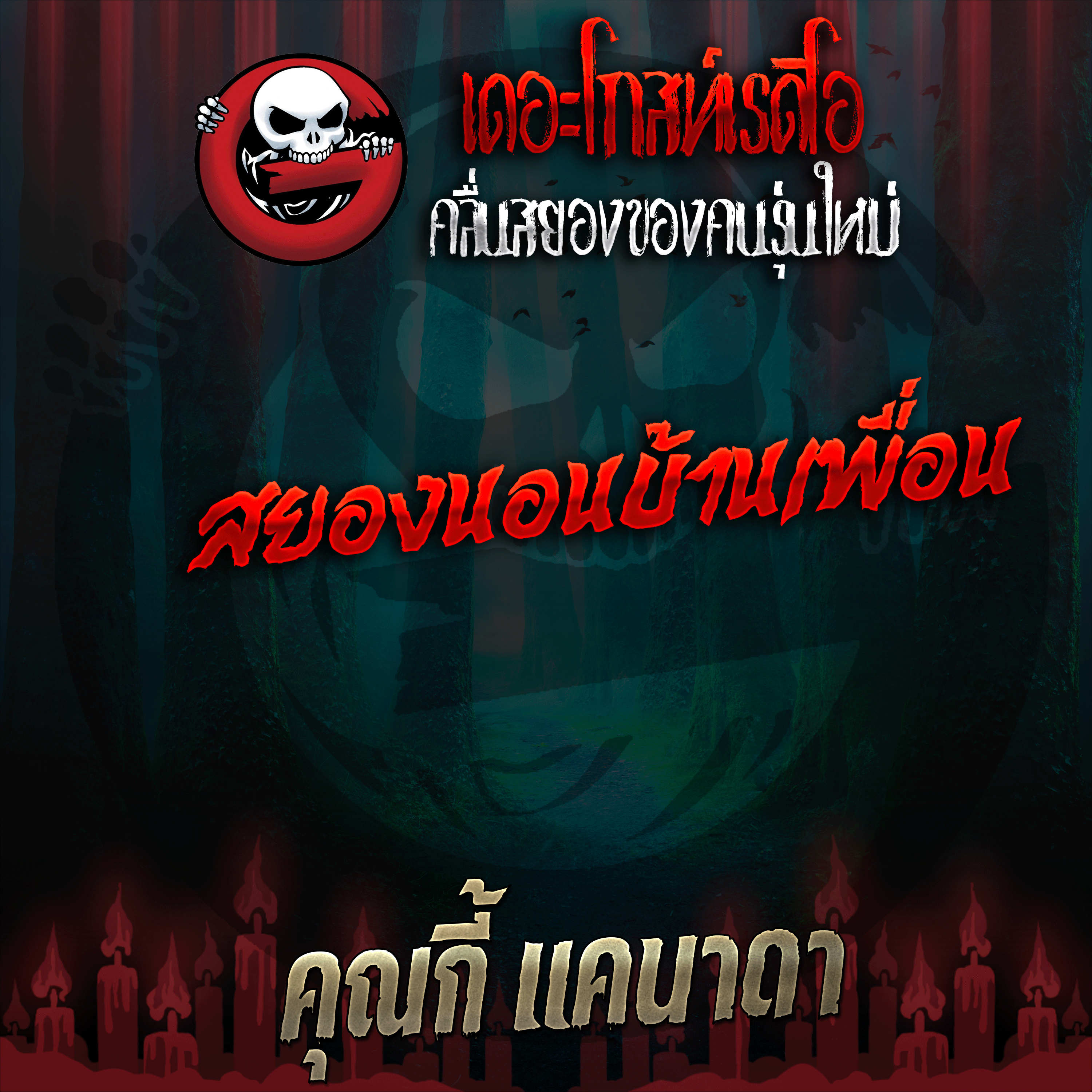 The Ghost Radio