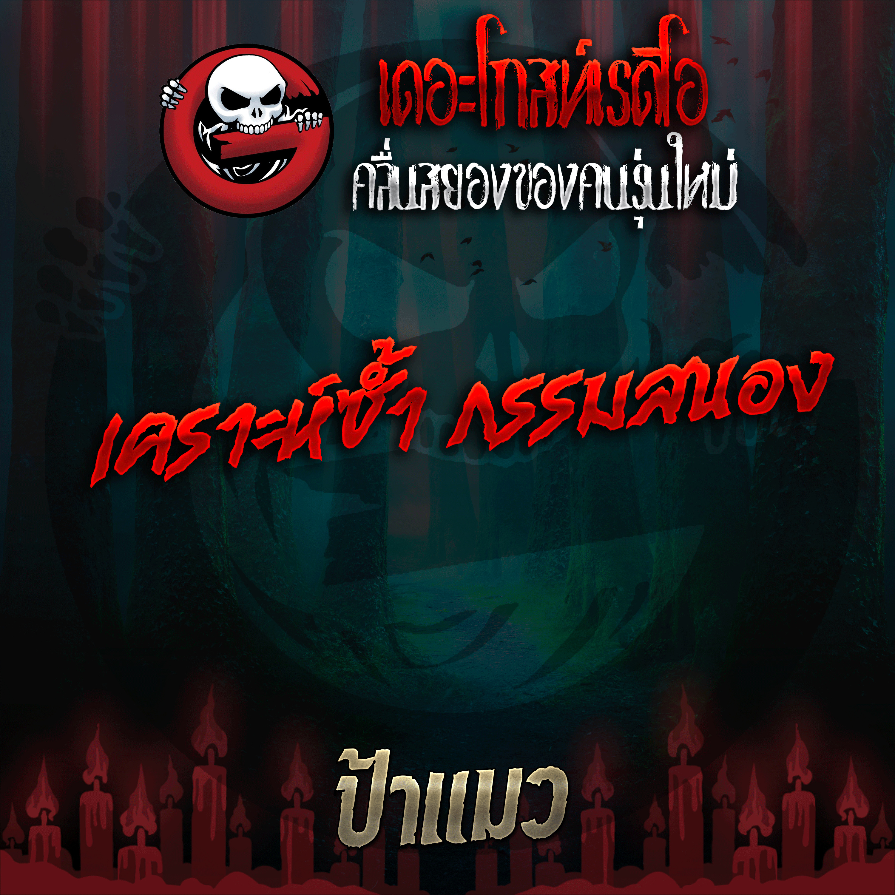 The Ghost Radio