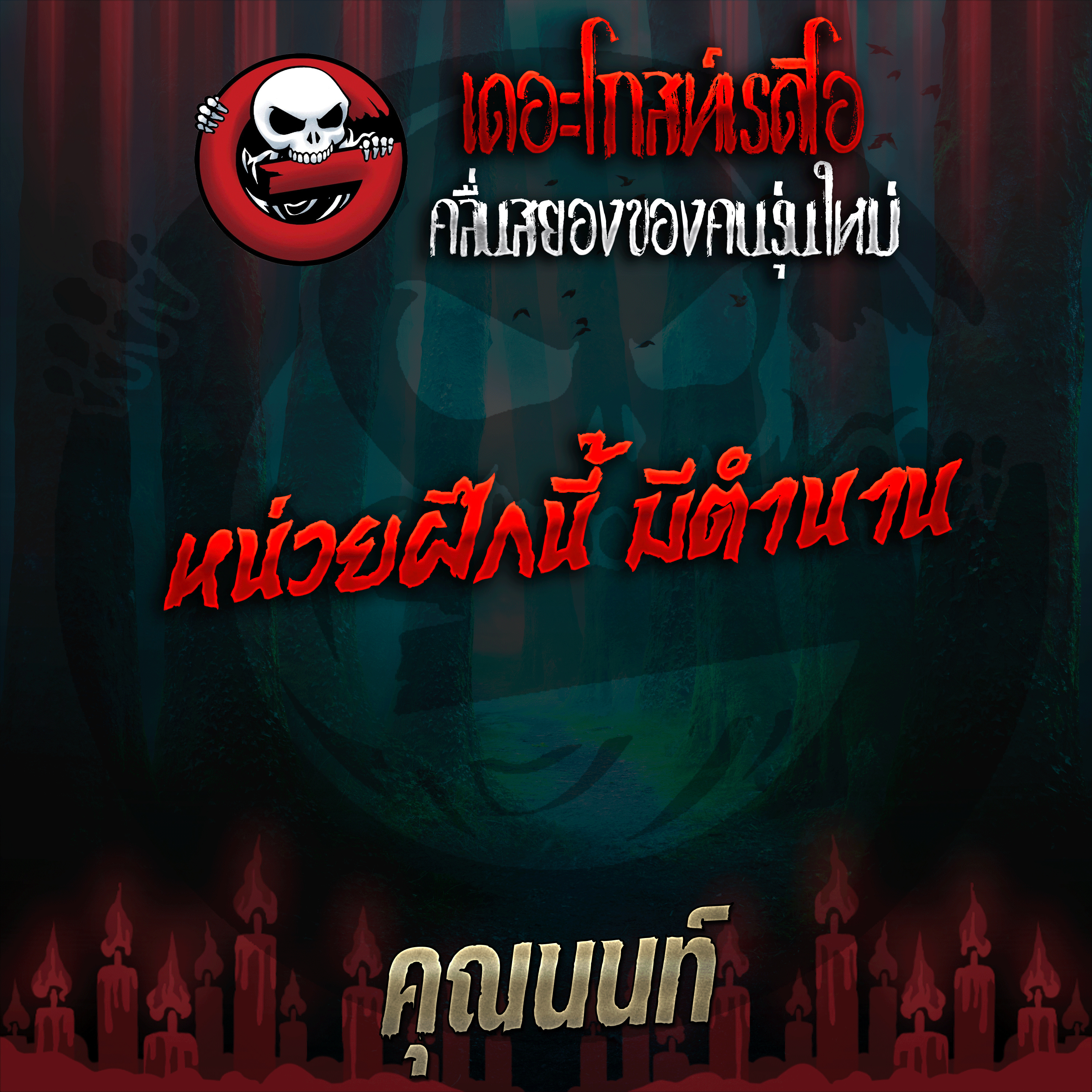 The Ghost Radio