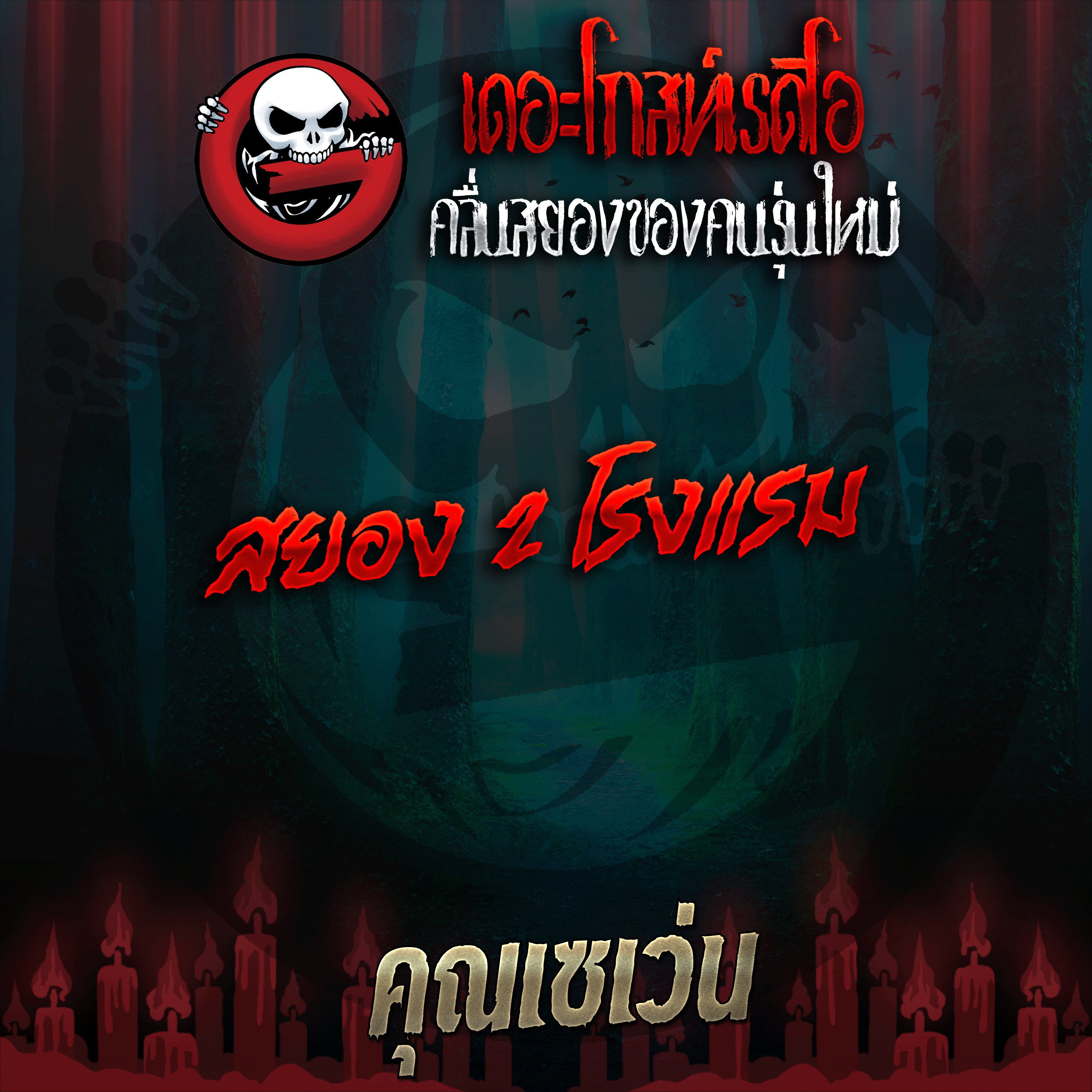 The Ghost Radio