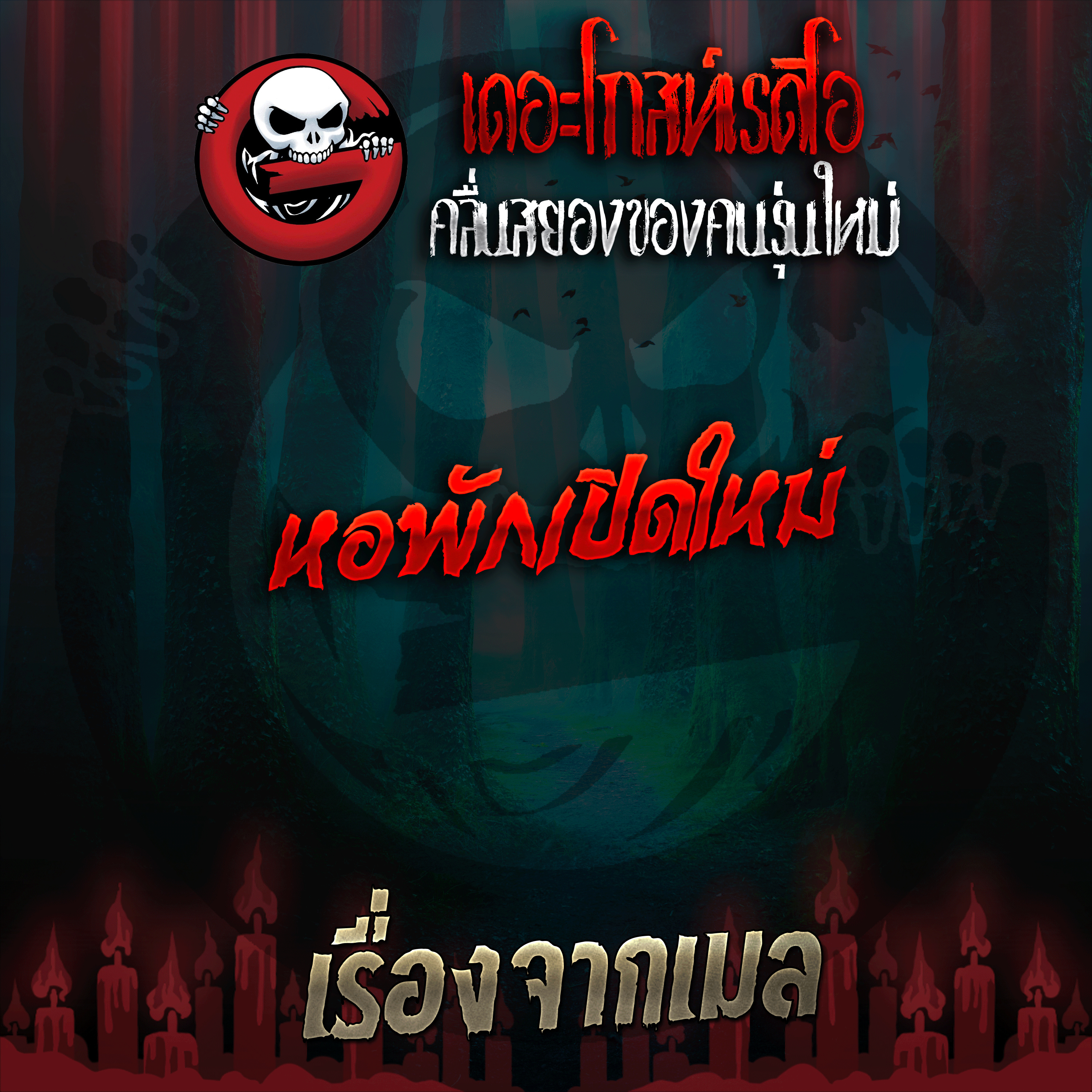 The Ghost Radio