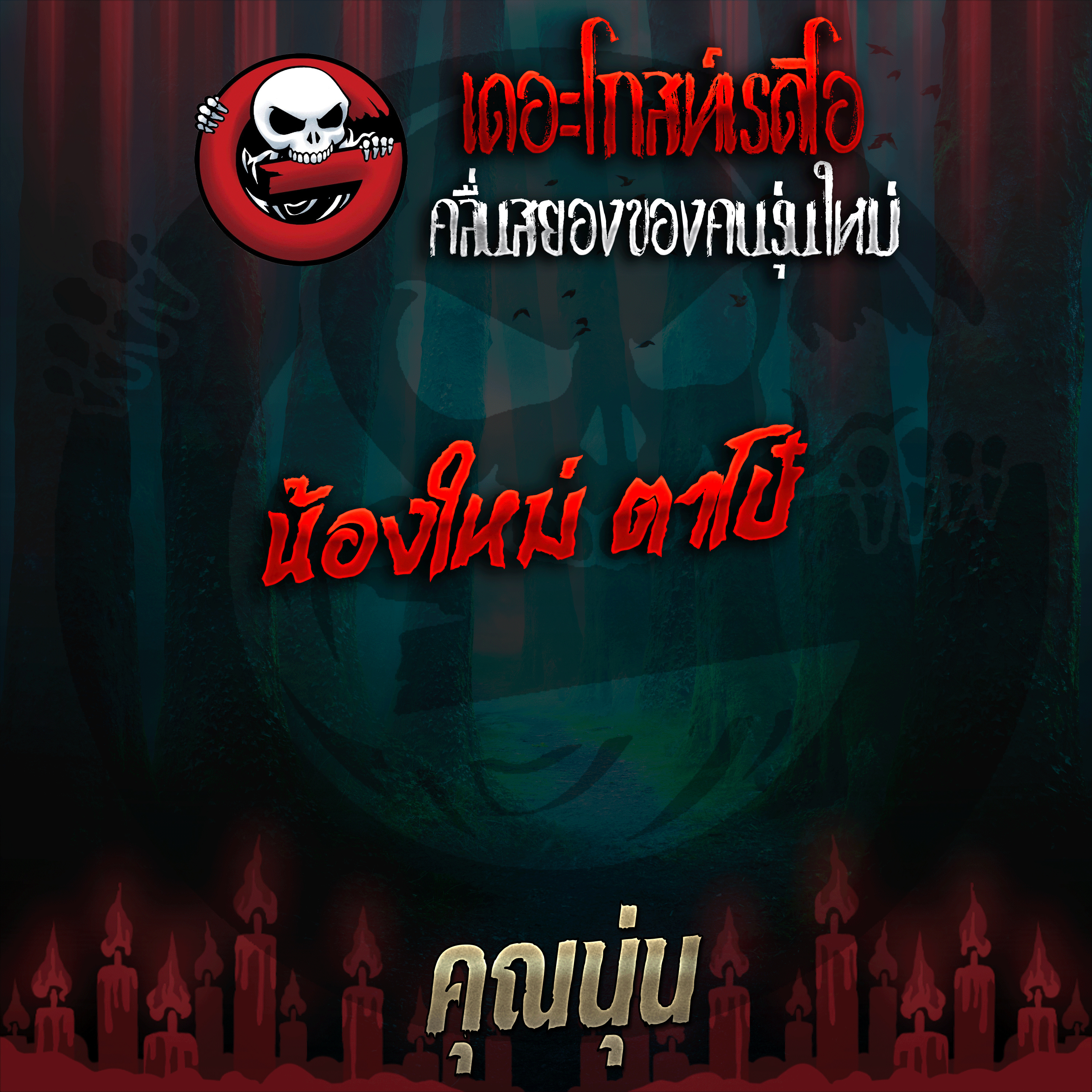 The Ghost Radio