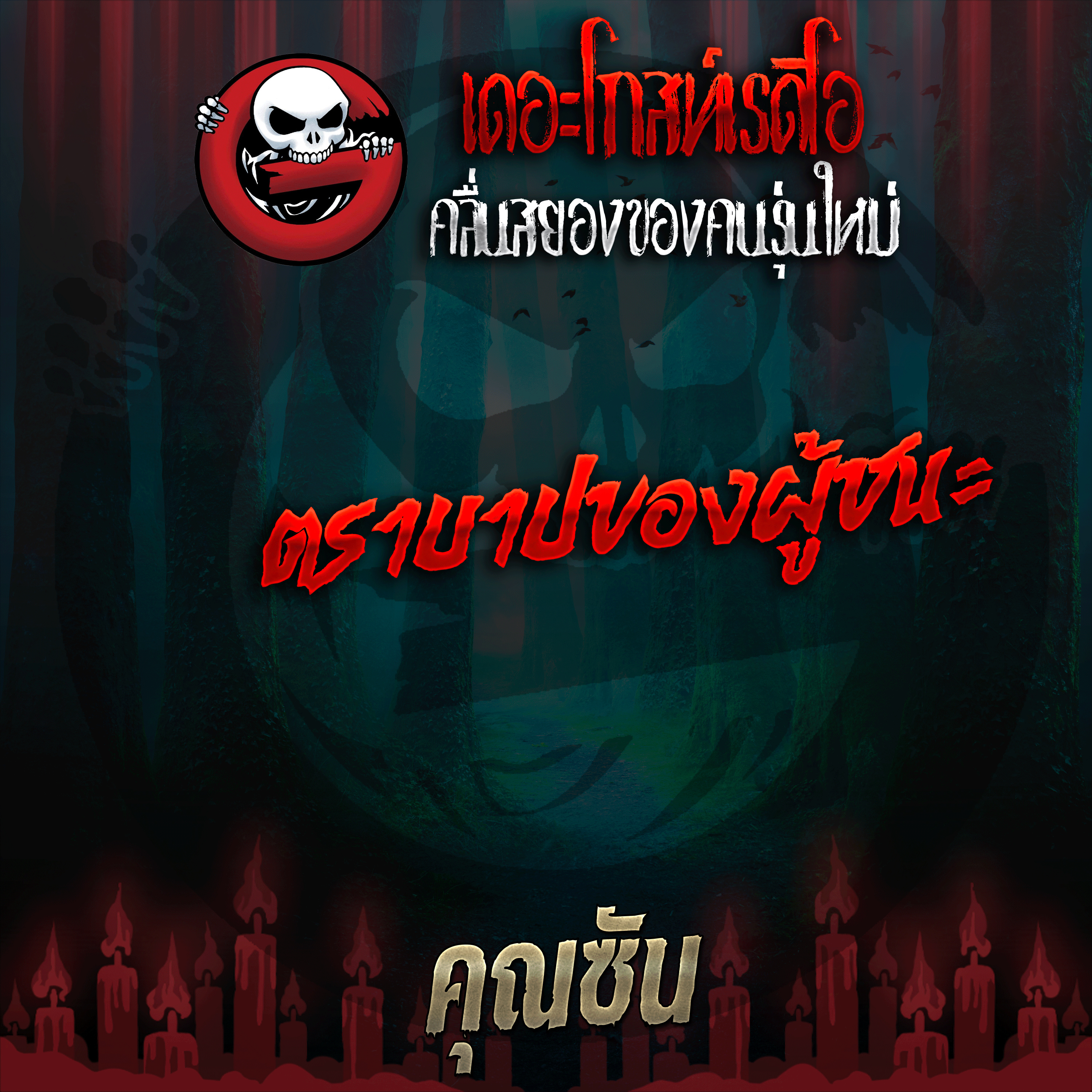 The Ghost Radio