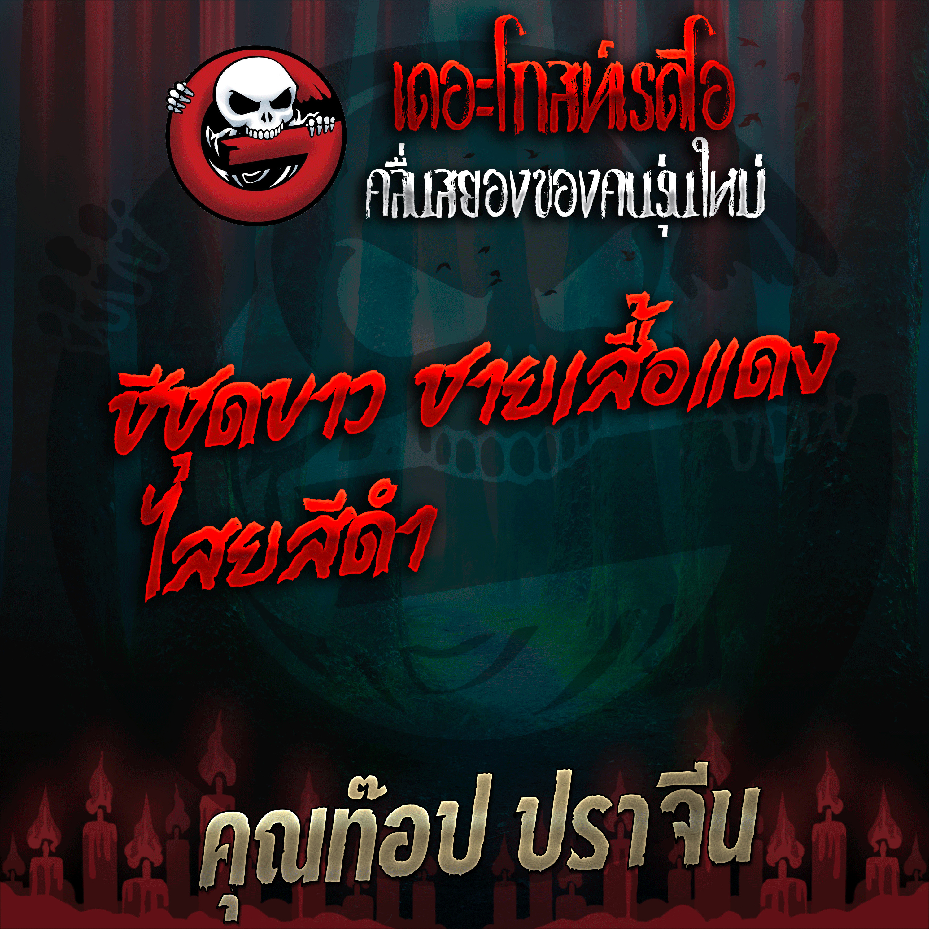 The Ghost Radio